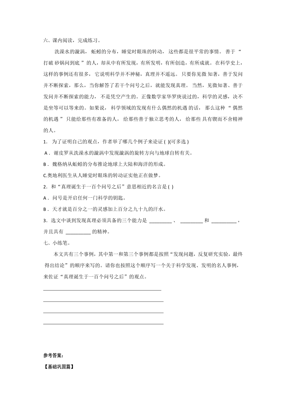 有答案-六年级语文下册第15课真理诞生于一百个问号之后同步练习部编版卷.pdf_第3页