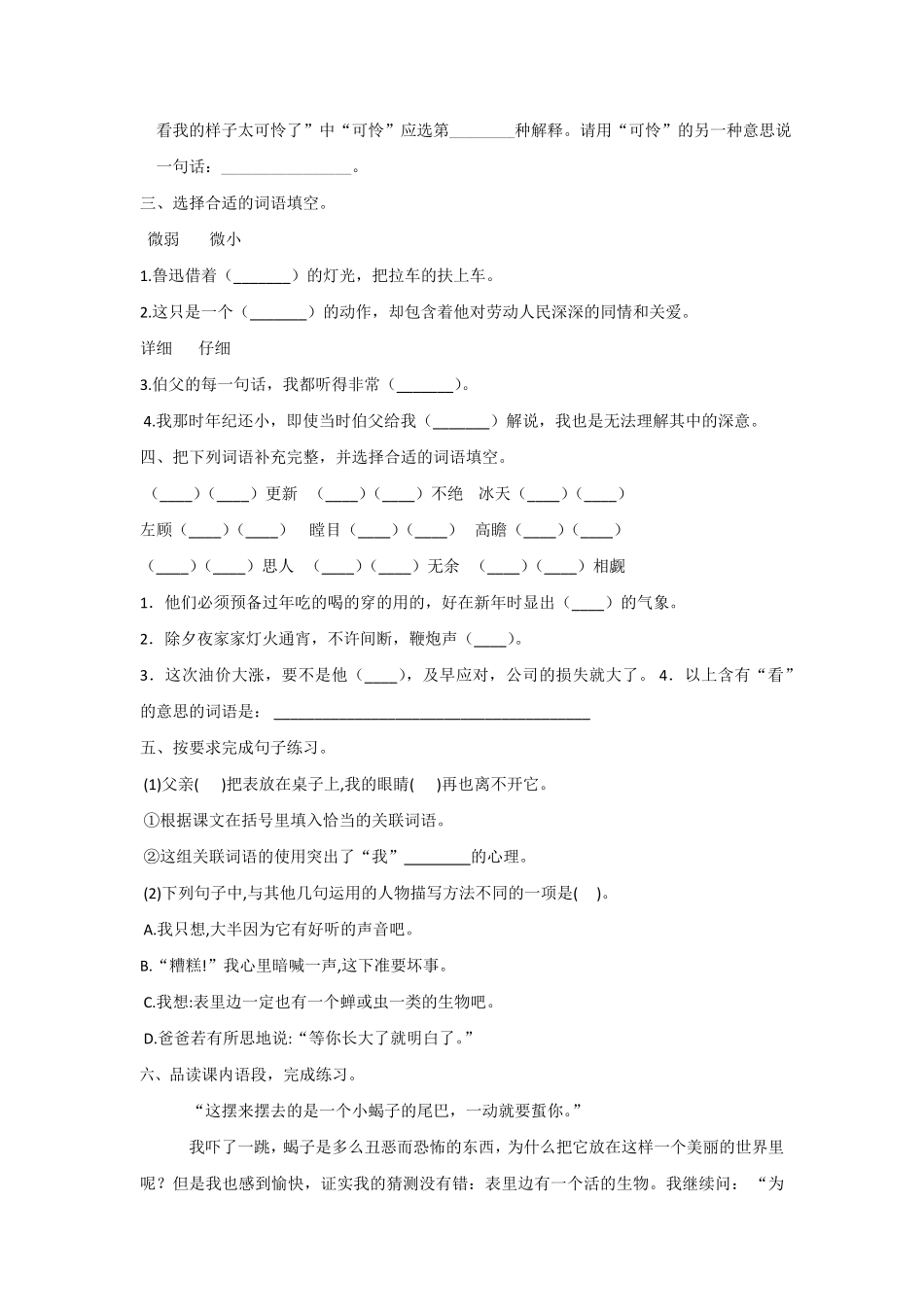 有答案-六年级语文下册第16课表里的生物同步练习部编版卷.pdf_第2页