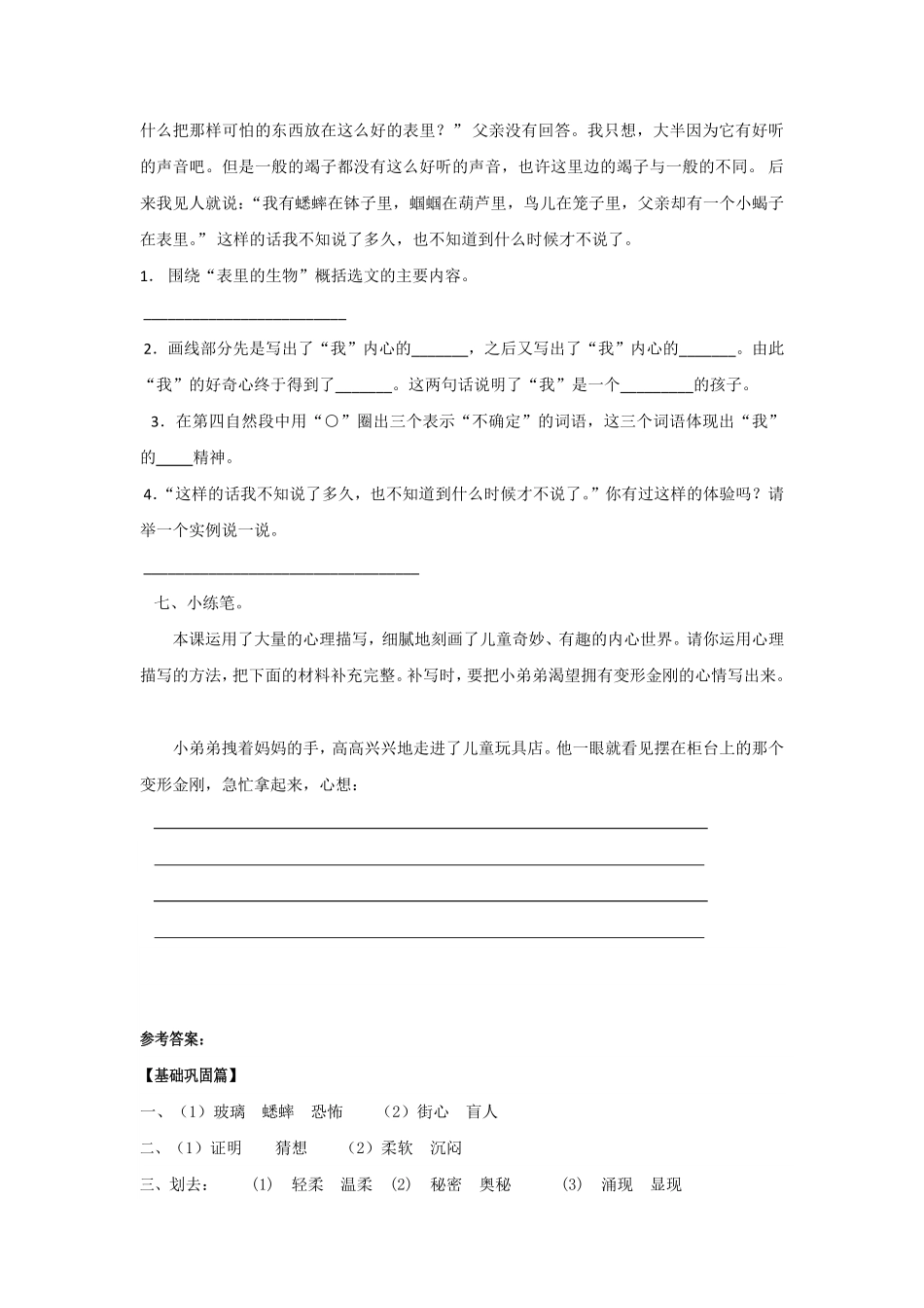 有答案-六年级语文下册第16课表里的生物同步练习部编版卷.pdf_第3页