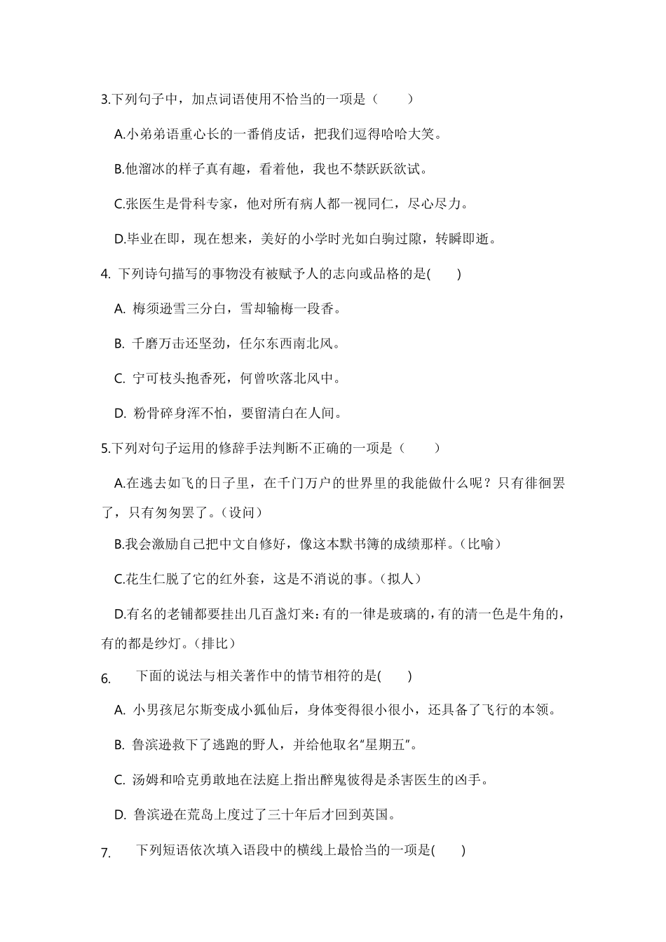 有答案-六年级语文下册期中测试卷部编版8.pdf_第2页