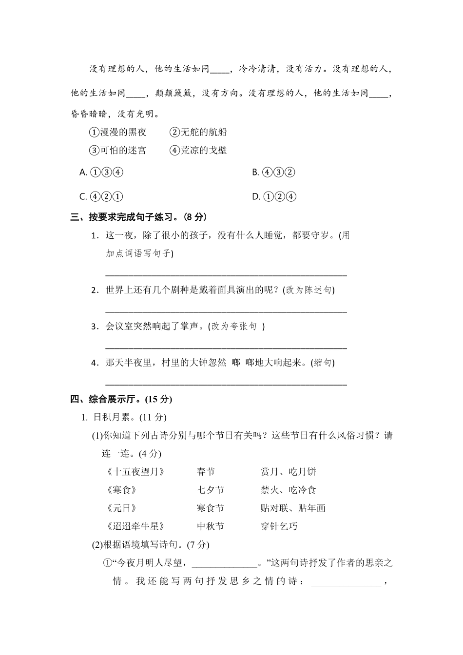 有答案-六年级语文下册期中测试卷部编版8.pdf_第3页