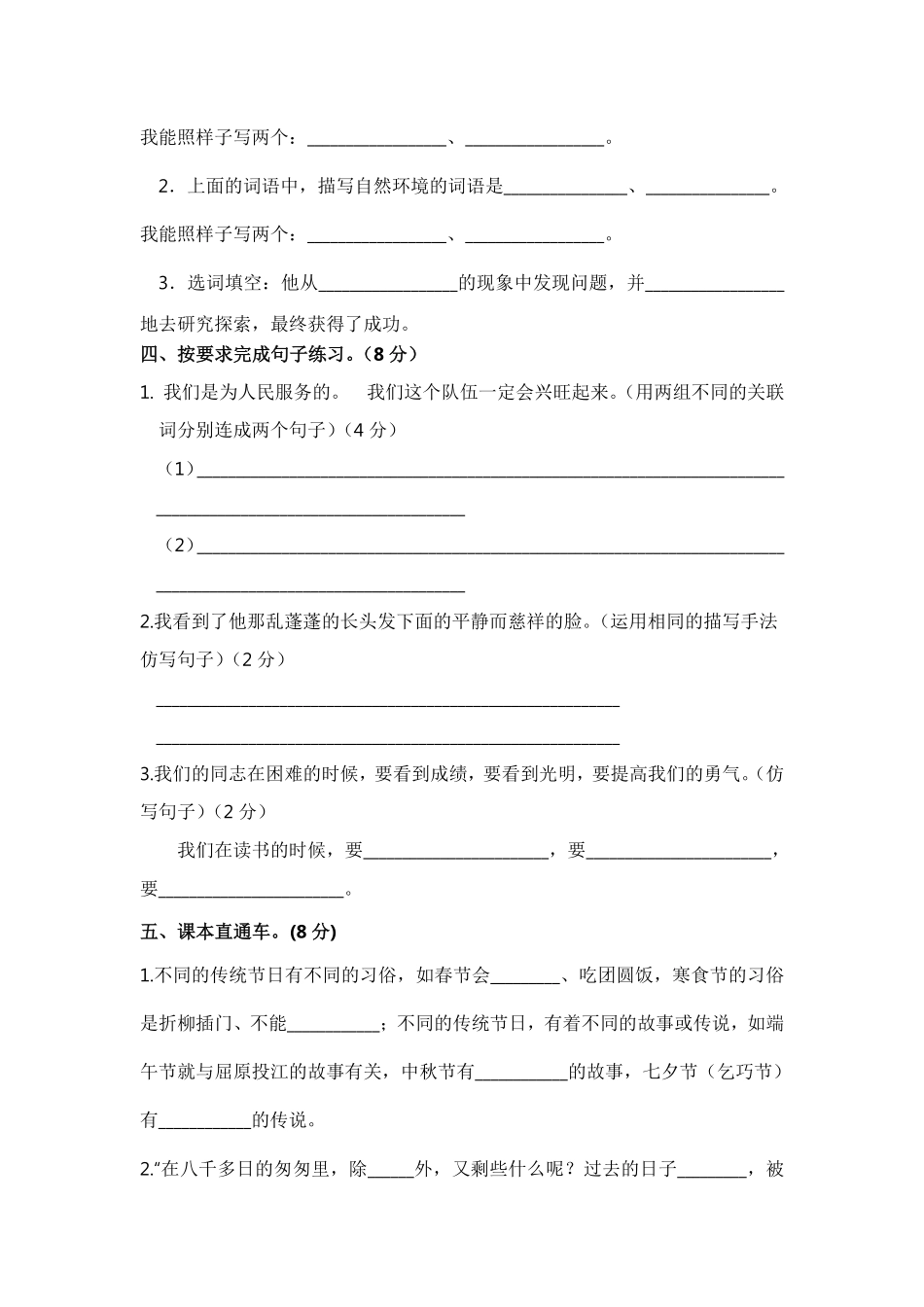有答案-六年级语文下册期中模拟卷部编版12.pdf_第3页