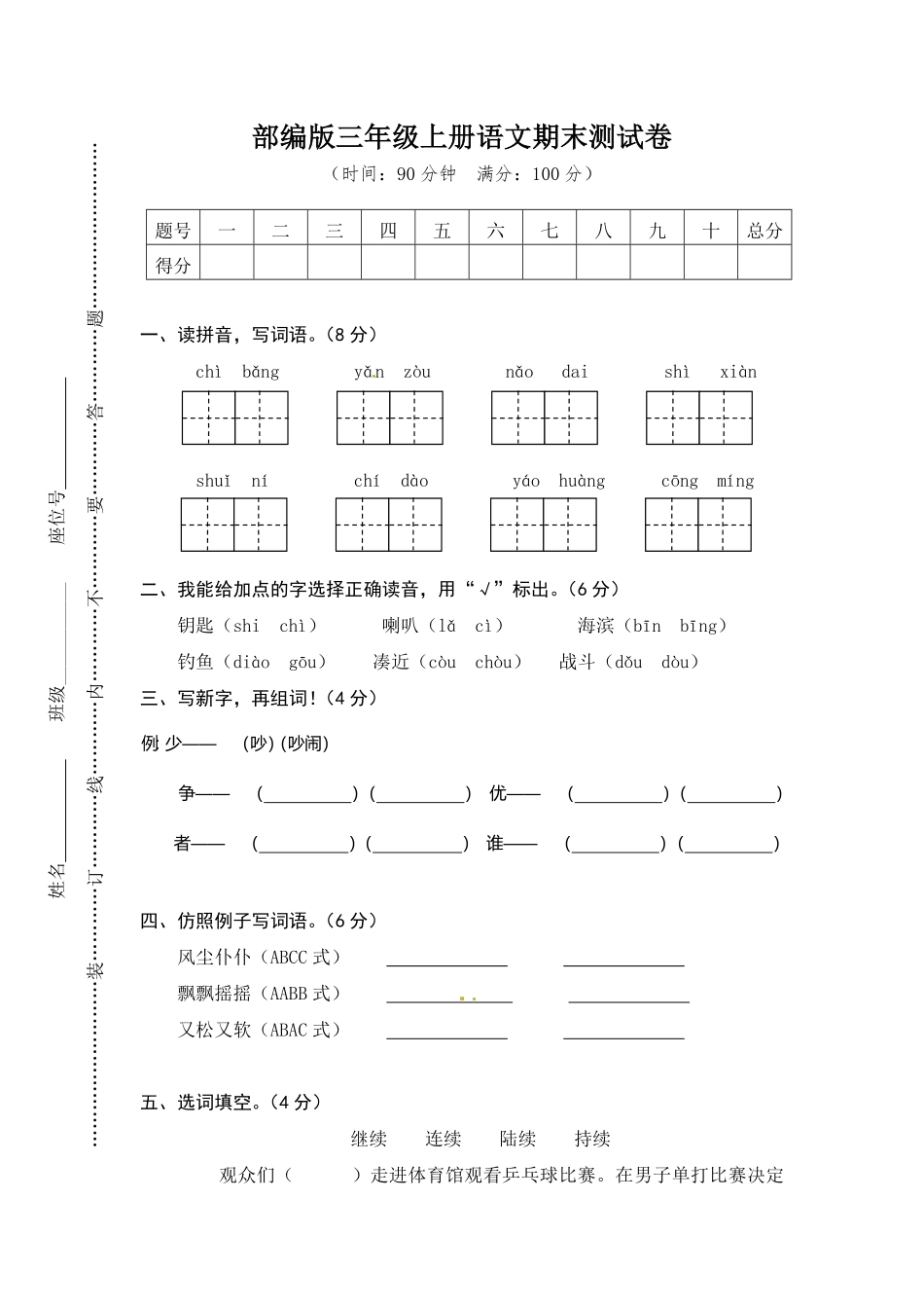 有答案-期末复习卷三年级上册语文部编版，有答案.pdf_第1页