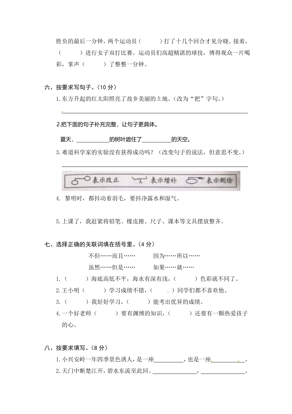 有答案-期末复习卷三年级上册语文部编版，有答案.pdf_第2页