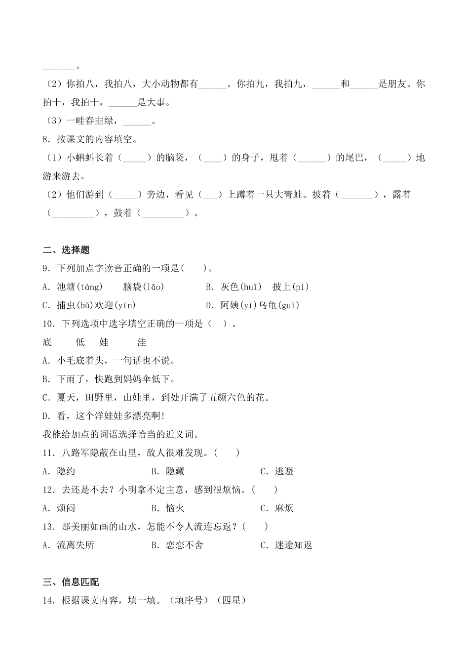 有答案-人教部编版二年级语文上册1小蝌蚪找妈妈同步练习人教部编版.pdf_第2页