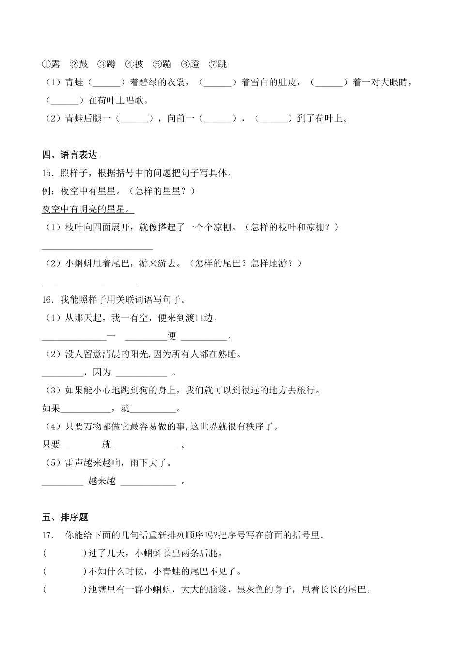 有答案-人教部编版二年级语文上册1小蝌蚪找妈妈同步练习人教部编版.pdf_第3页