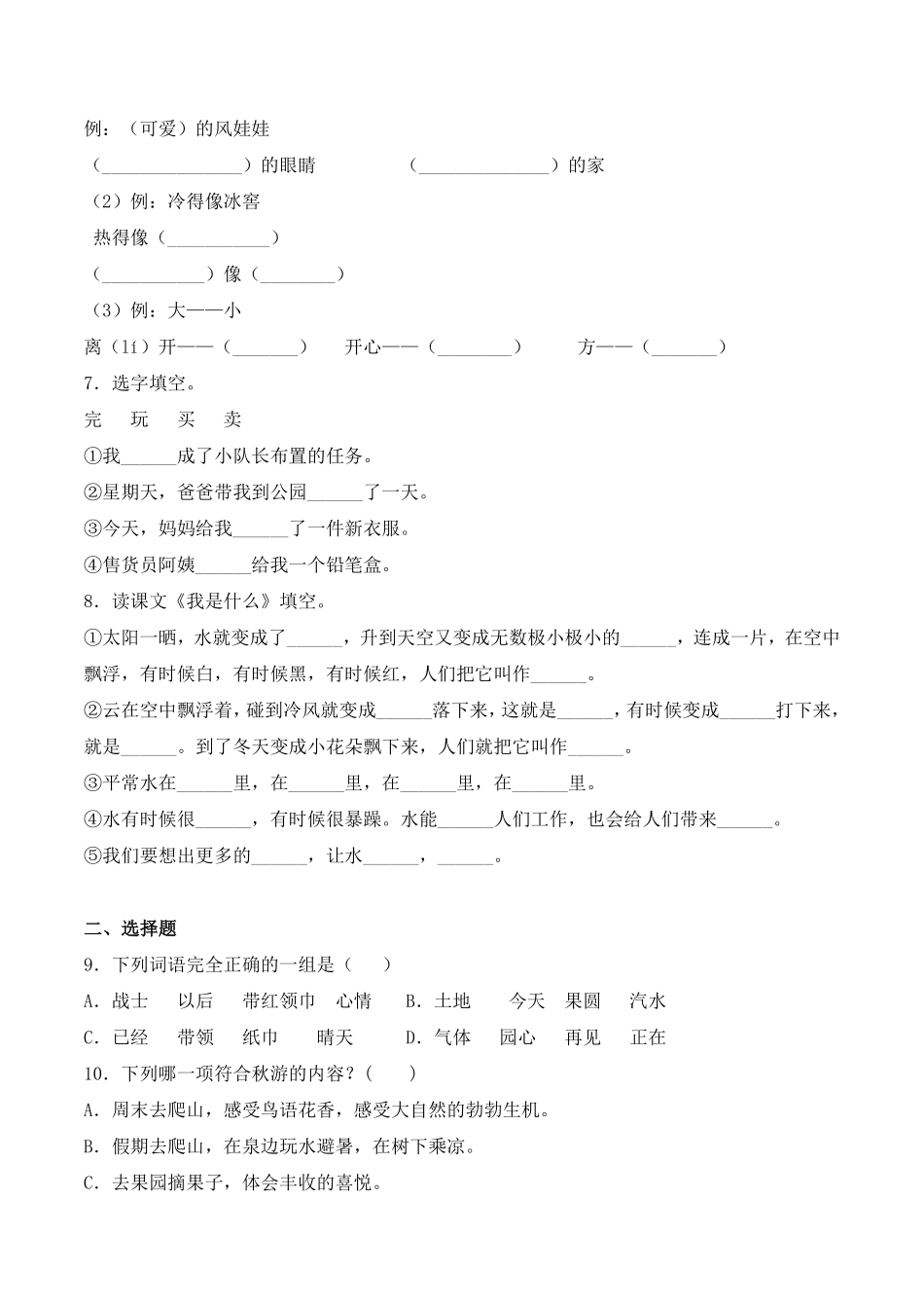 有答案-人教部编版二年级语文上册2我是什么同步练习人教部编版.pdf_第2页