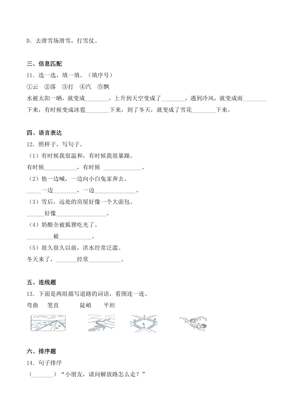 有答案-人教部编版二年级语文上册2我是什么同步练习人教部编版.pdf_第3页