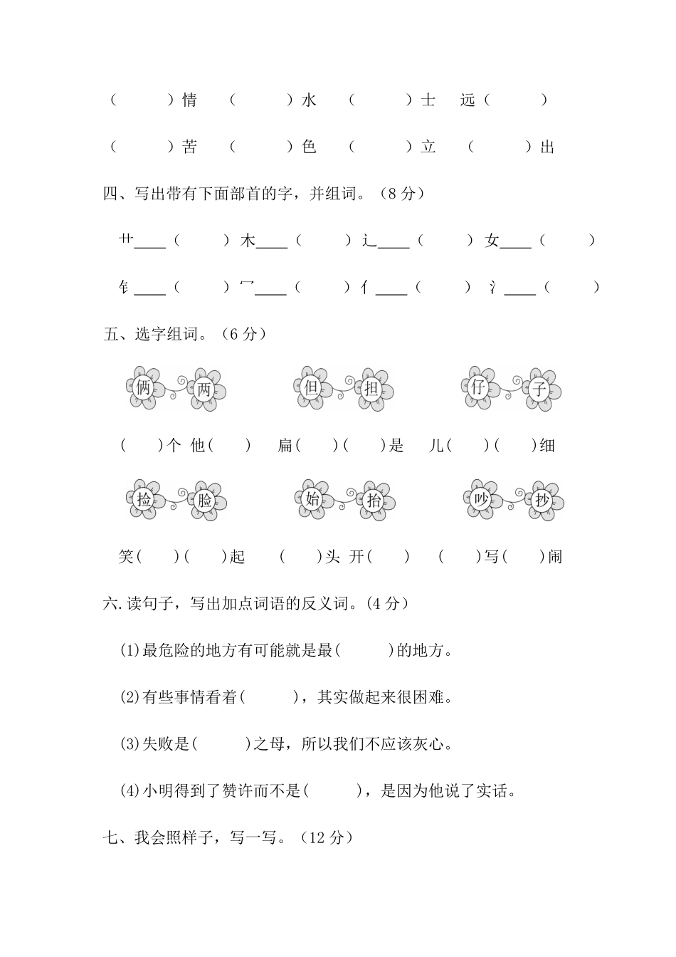 有答案-人教部编版二年级语文上册03二年级语文上册期末教学质量检测试.pdf_第2页