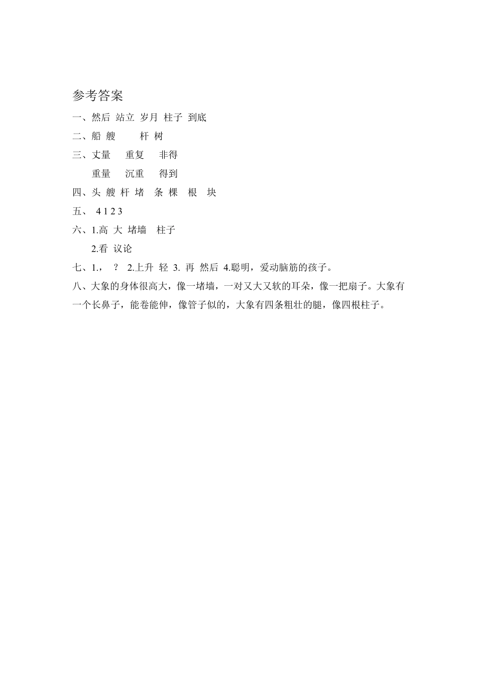 有答案-人教部编版二年级语文上册4曹冲称象课时练习.pdf_第3页
