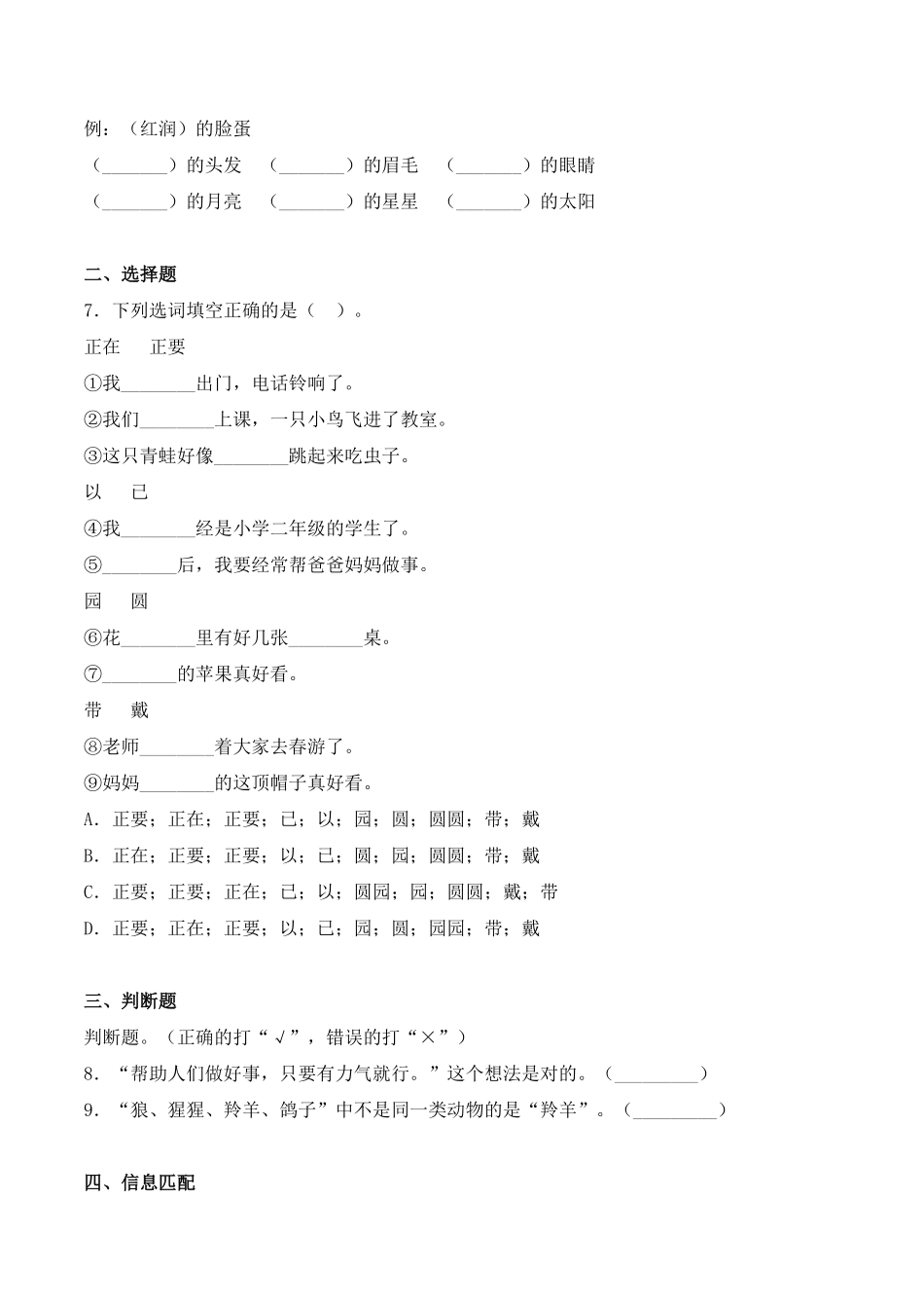 有答案-人教部编版二年级语文上册4曹冲称象同步练习人教部编版.pdf_第2页