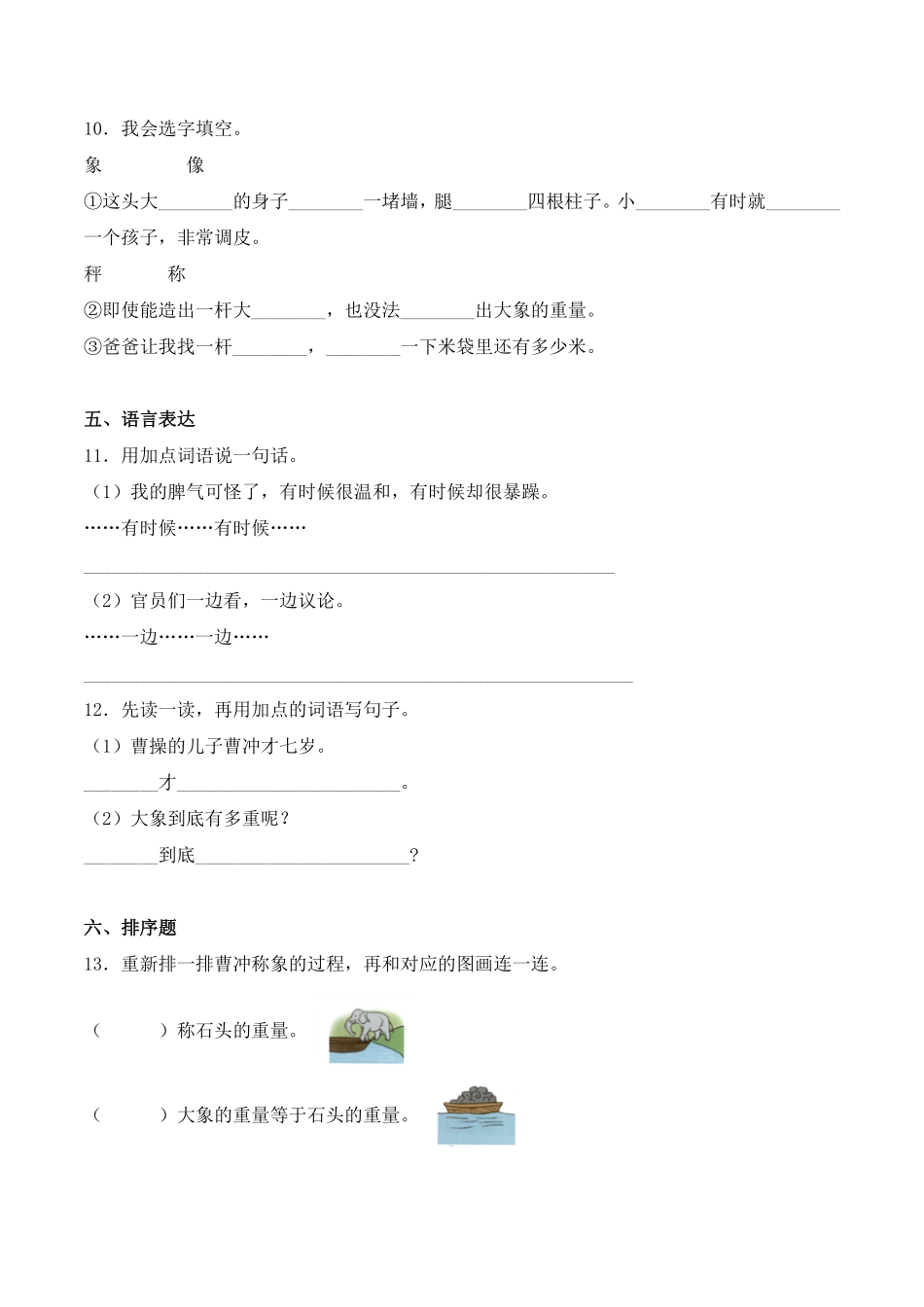 有答案-人教部编版二年级语文上册4曹冲称象同步练习人教部编版.pdf_第3页