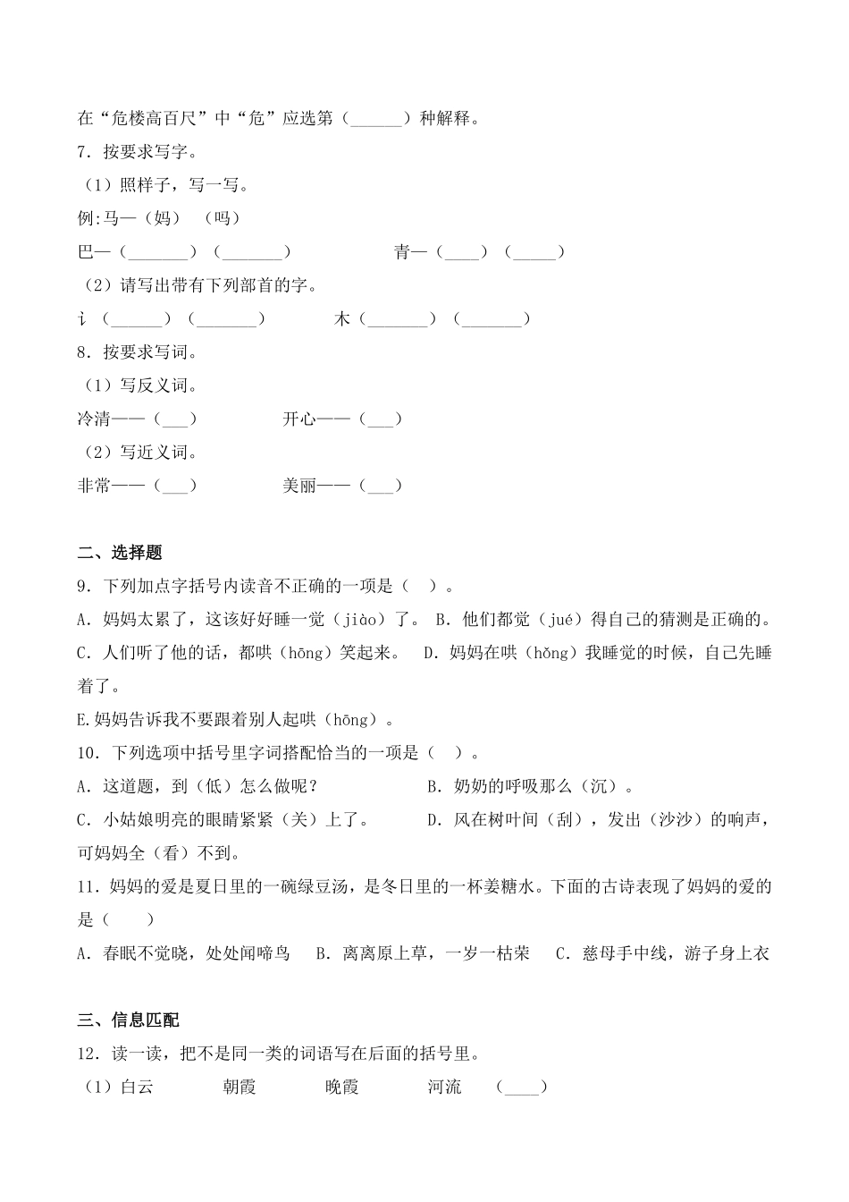 有答案-人教部编版二年级语文上册7妈妈睡了同步练习人教部编版.pdf_第2页