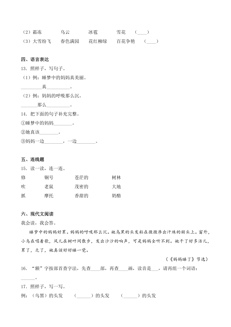 有答案-人教部编版二年级语文上册7妈妈睡了同步练习人教部编版.pdf_第3页