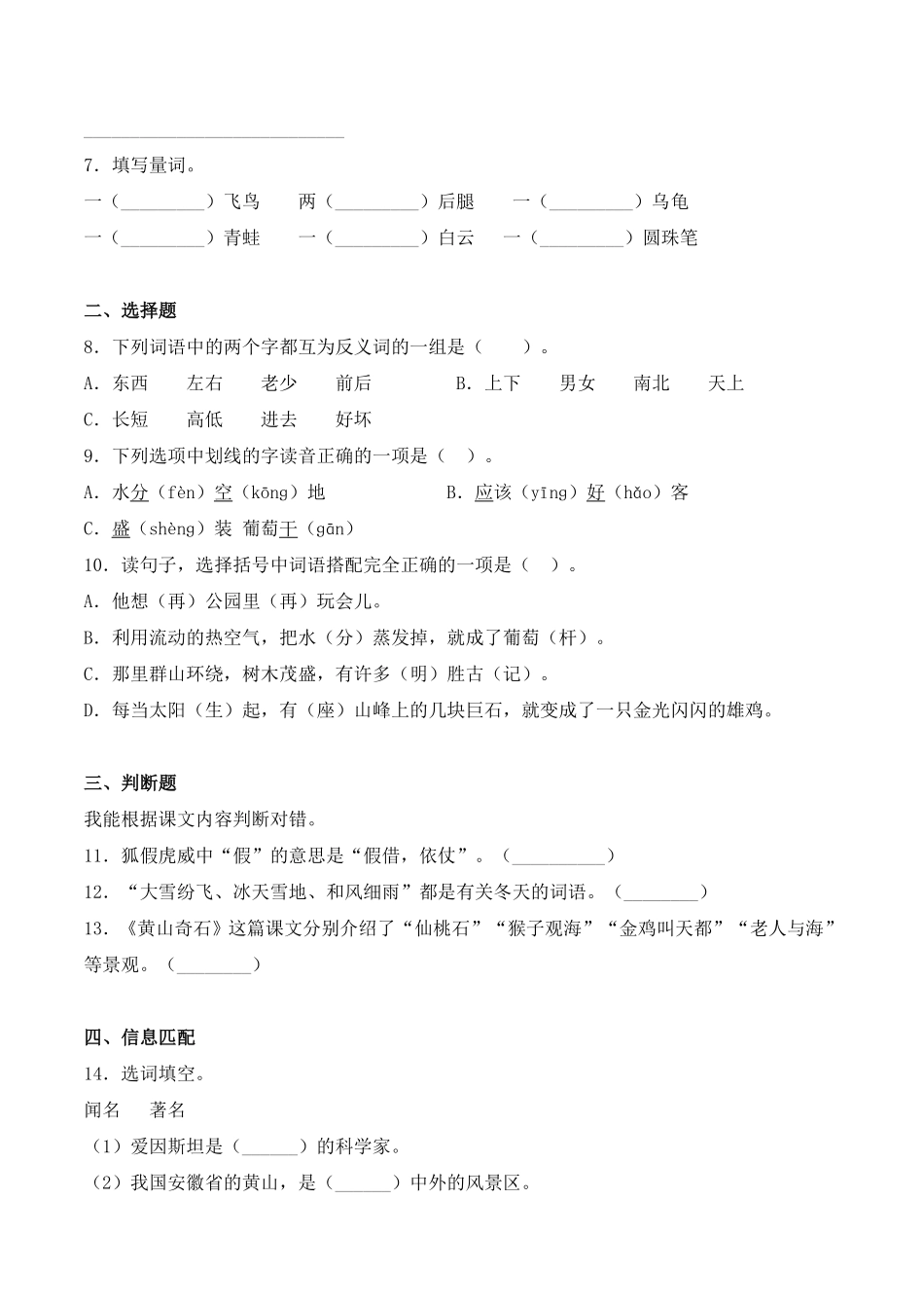 有答案-人教部编版二年级语文上册9黄山奇石同步练习人教部编版.pdf_第2页