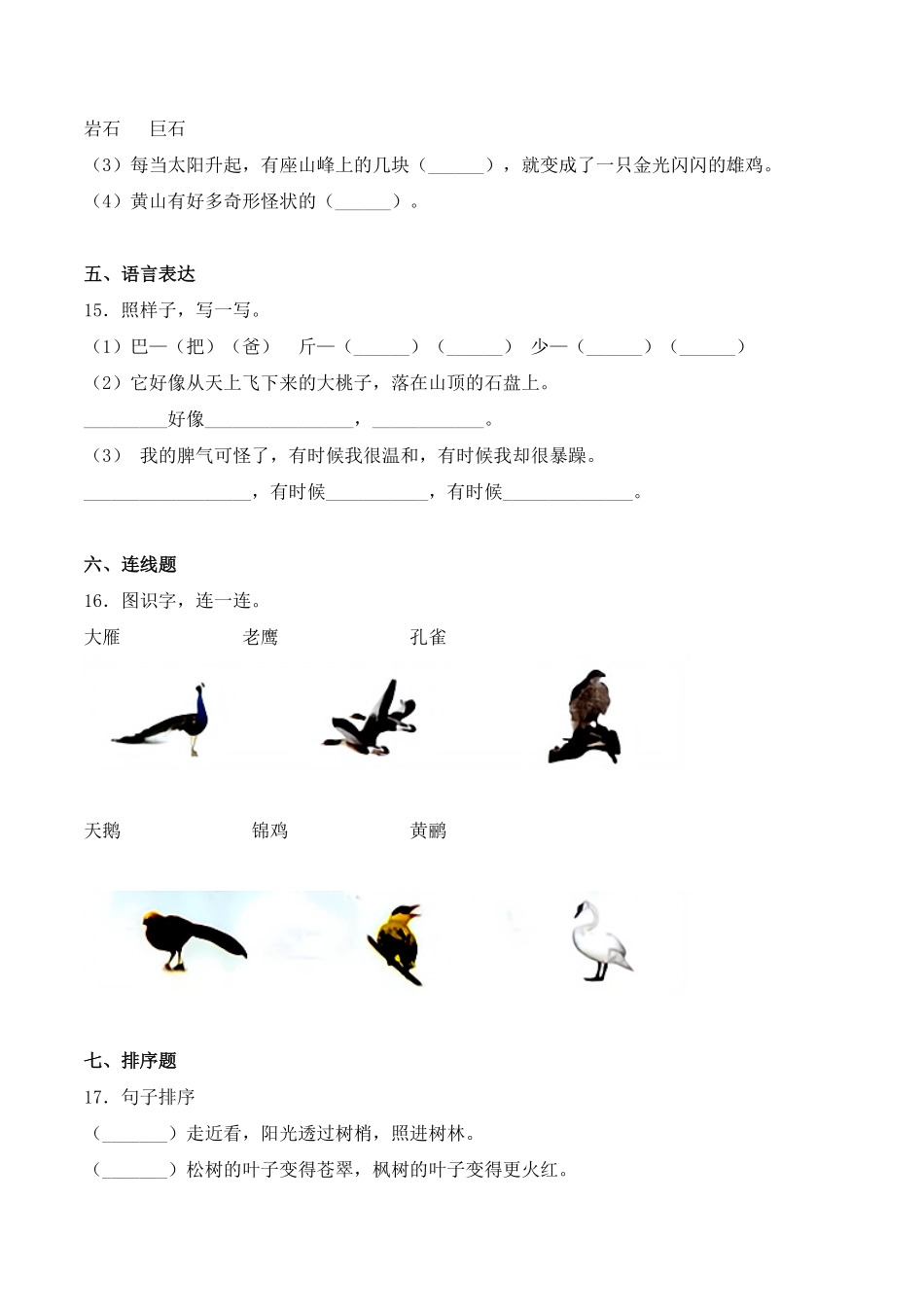 有答案-人教部编版二年级语文上册9黄山奇石同步练习人教部编版.pdf_第3页