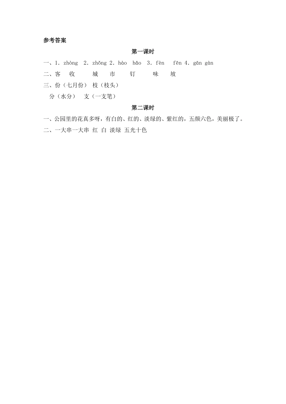 有答案-人教部编版二年级语文上册11葡萄沟.pdf_第2页