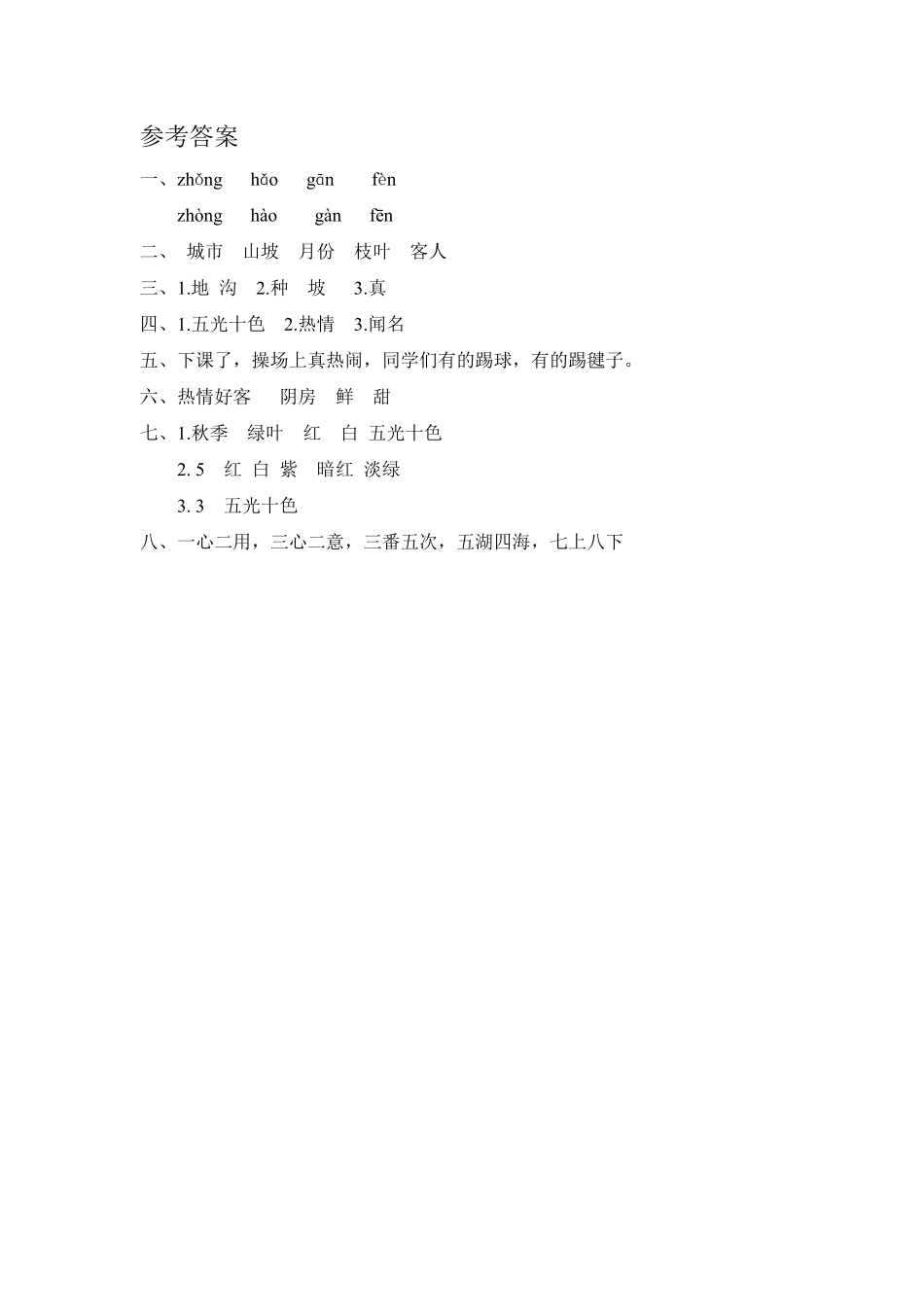 有答案-人教部编版二年级语文上册11葡萄沟课时练习.pdf_第3页