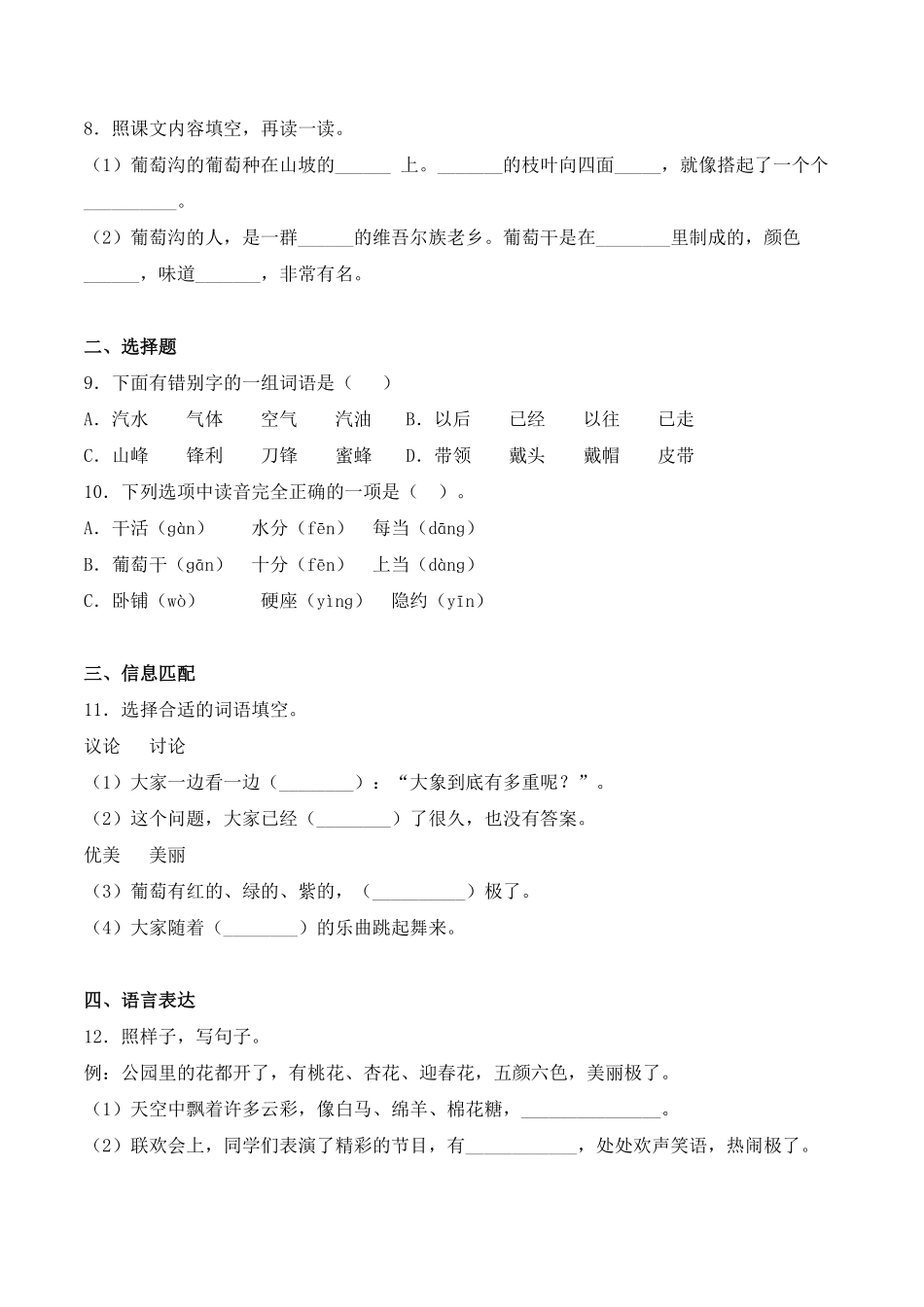有答案-人教部编版二年级语文上册11葡萄沟同步练习人教部编版.pdf_第2页