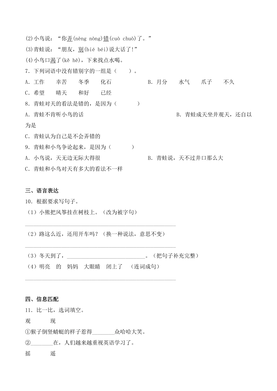 有答案-人教部编版二年级语文上册12坐井观天人教部编版.pdf_第2页