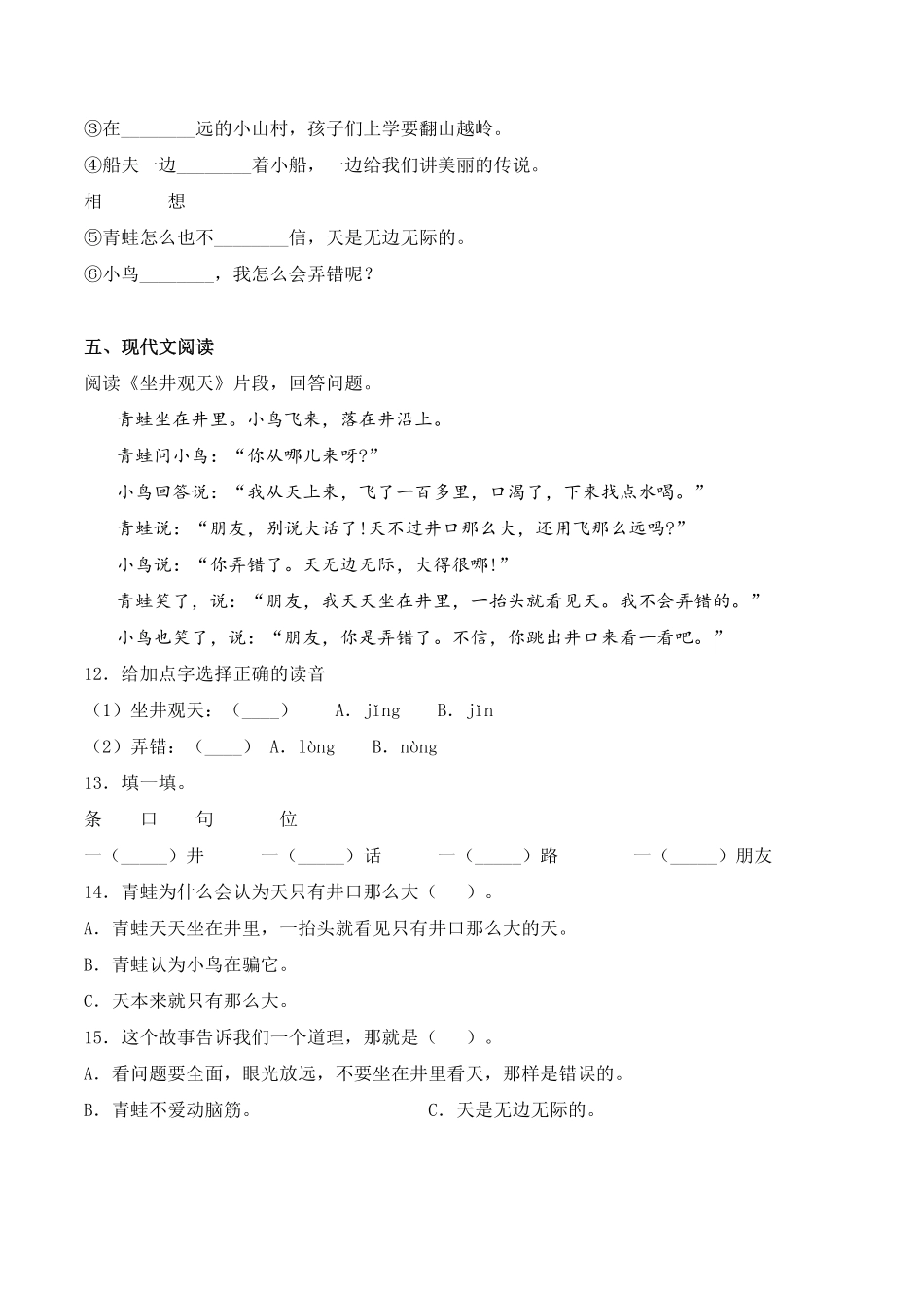 有答案-人教部编版二年级语文上册12坐井观天人教部编版.pdf_第3页
