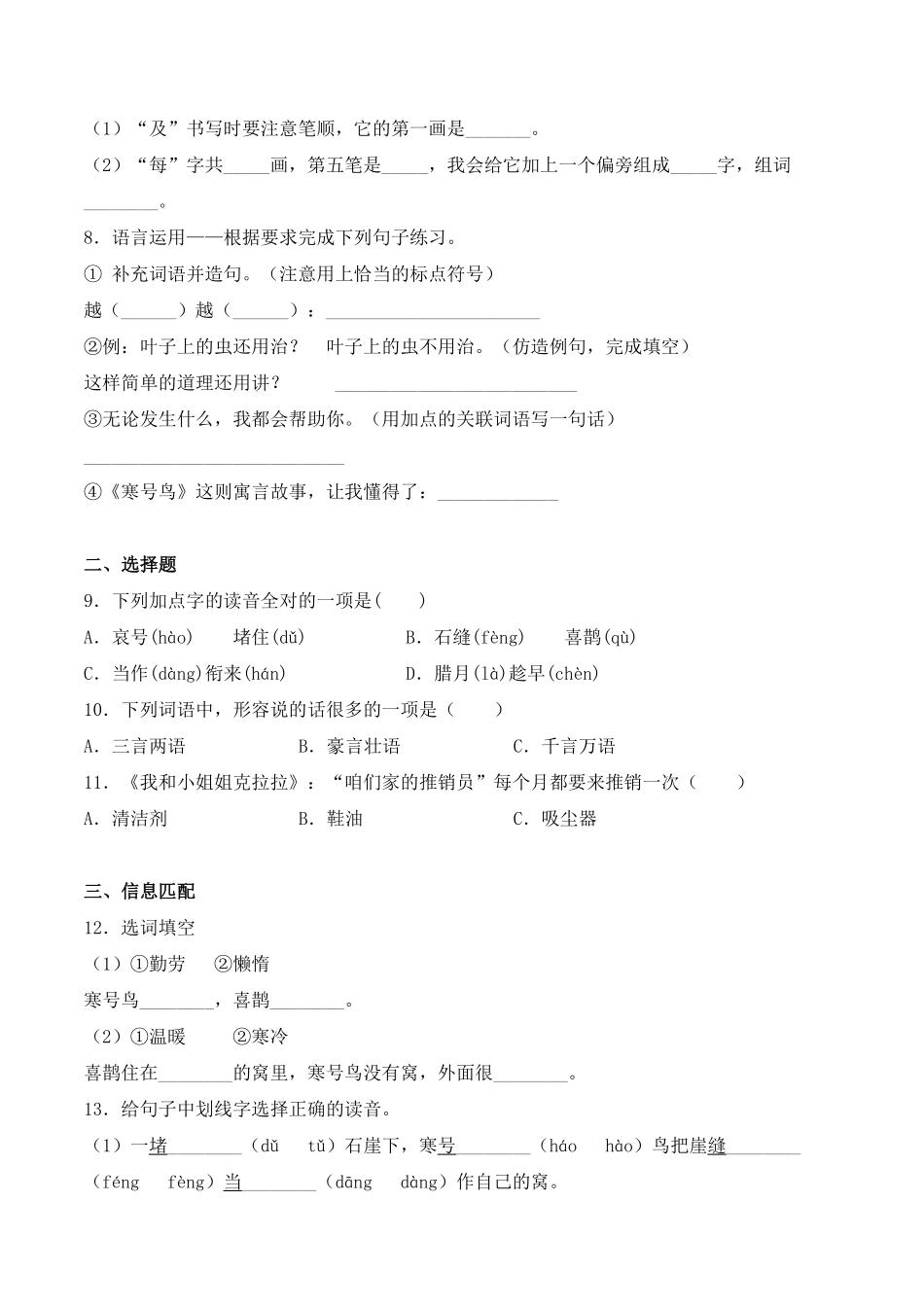 有答案-人教部编版二年级语文上册13寒号鸟人教部编版.pdf_第2页