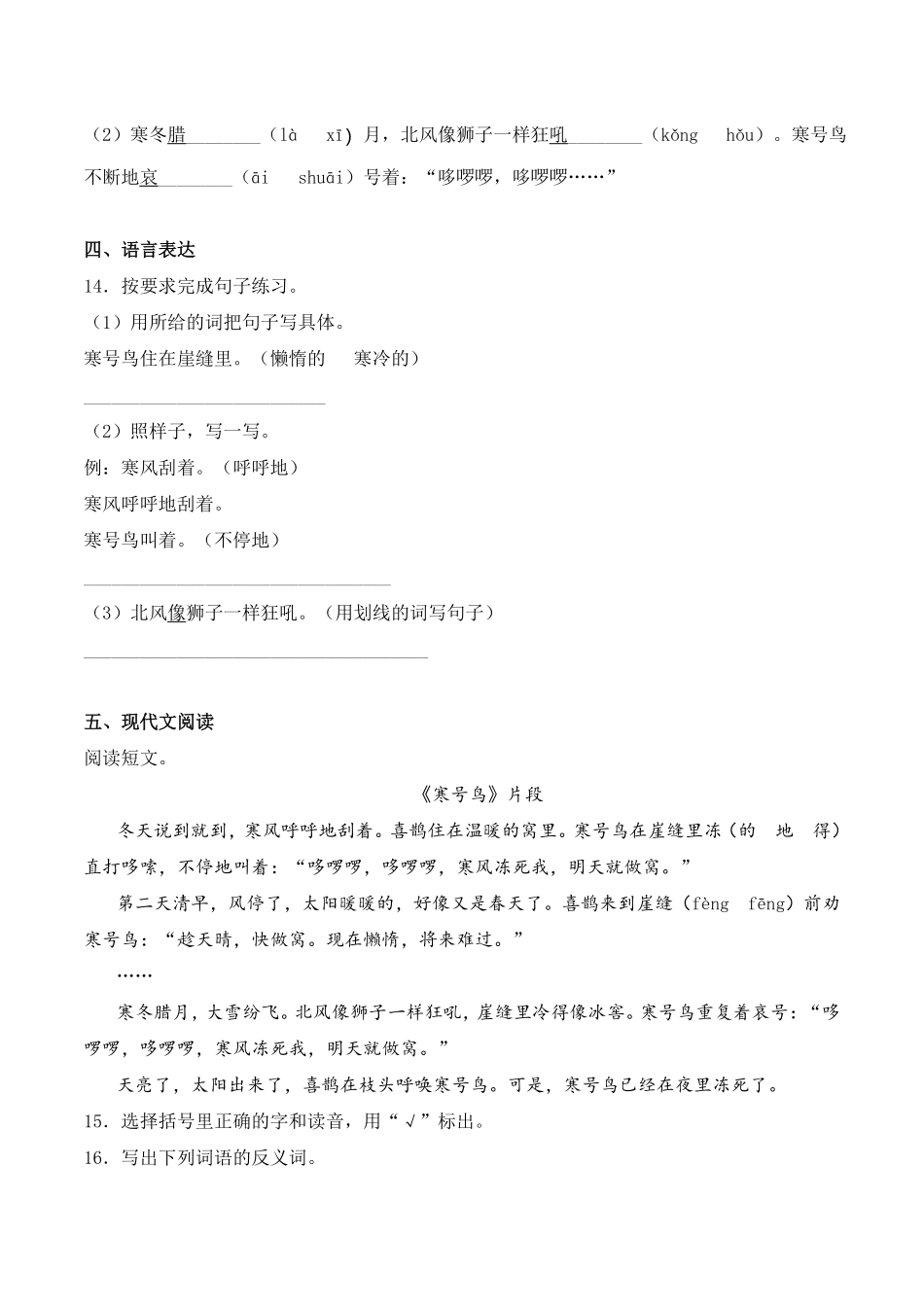 有答案-人教部编版二年级语文上册13寒号鸟人教部编版.pdf_第3页
