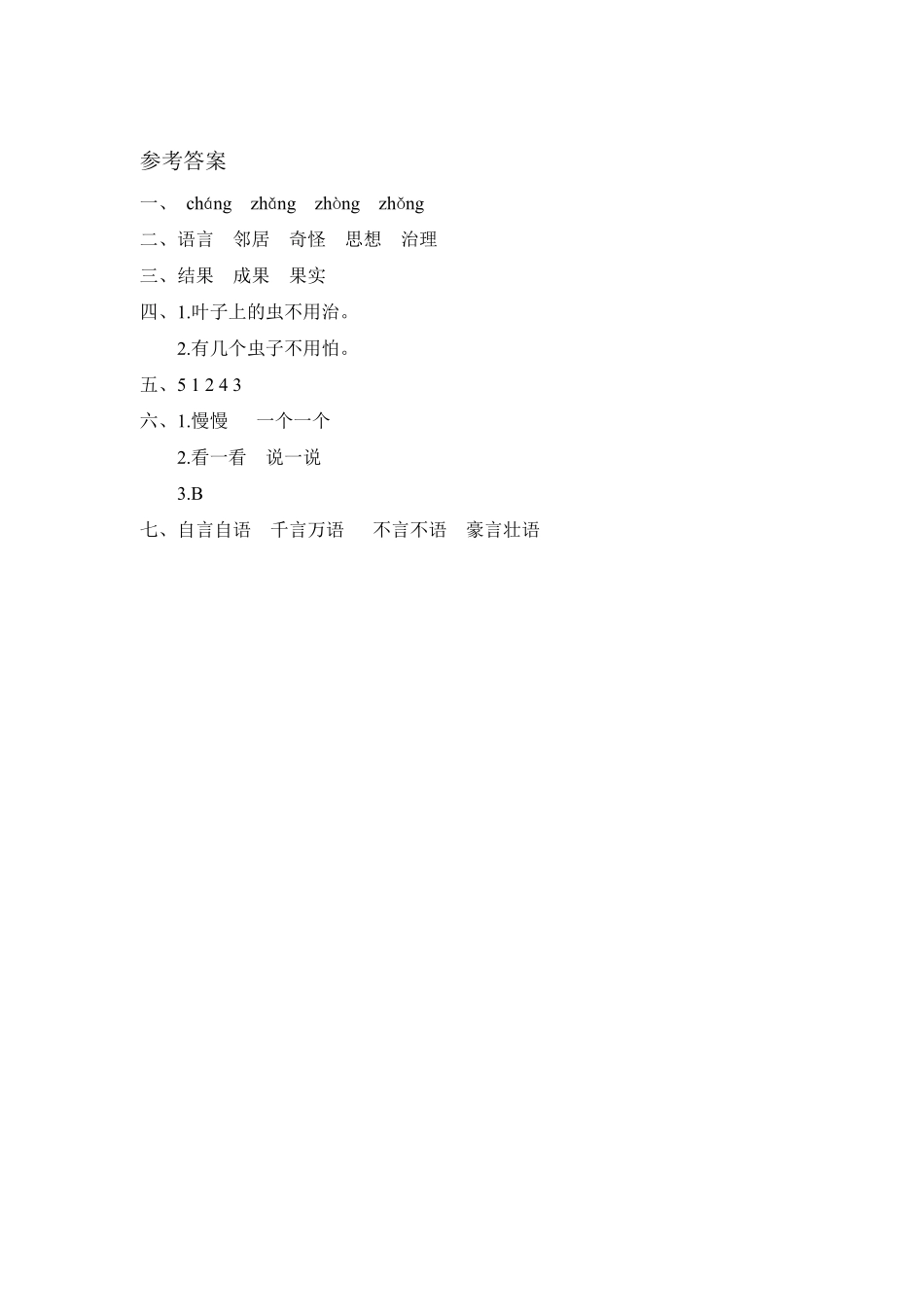 有答案-人教部编版二年级语文上册14我要的是葫芦课时练习.pdf_第3页