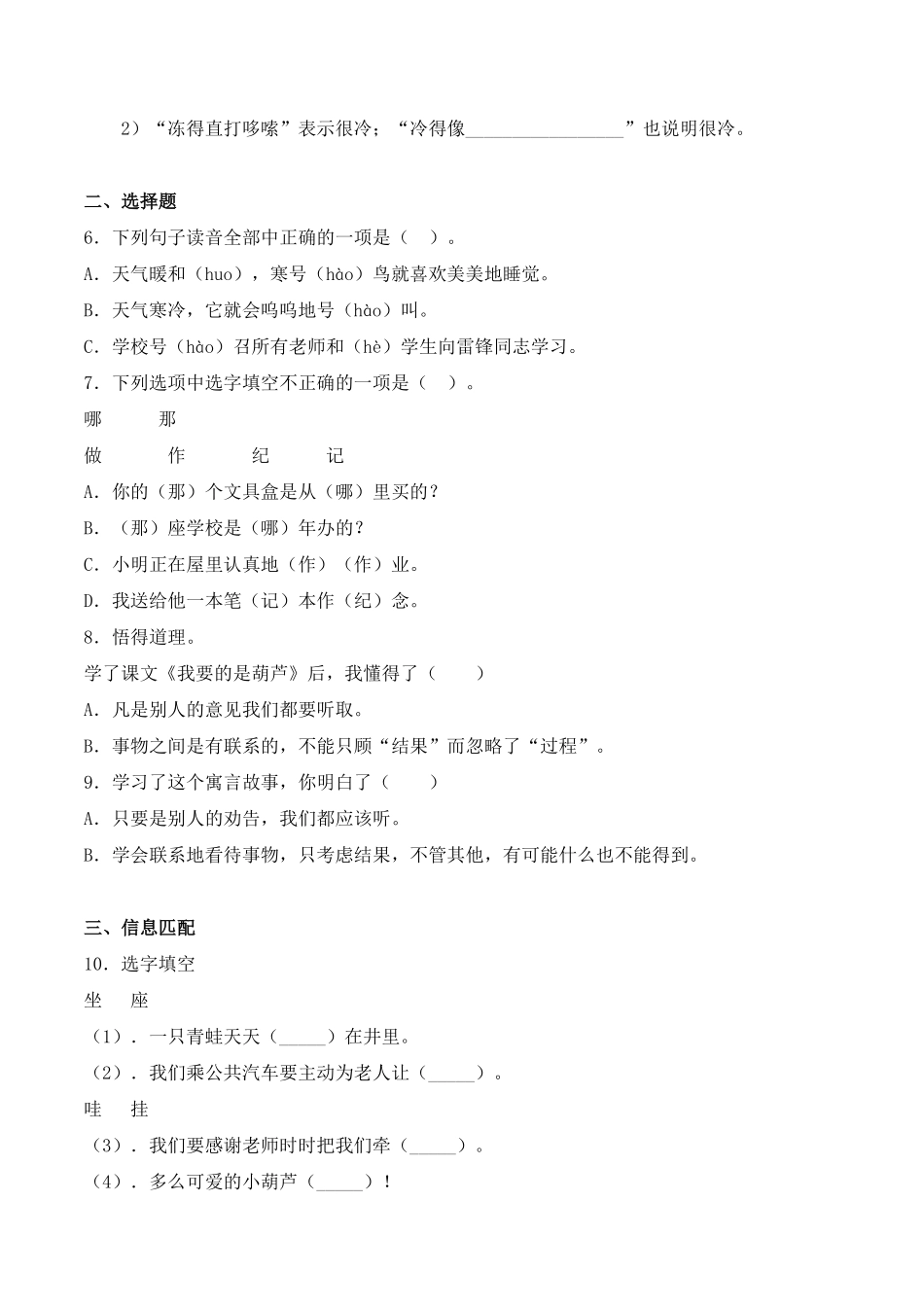 有答案-人教部编版二年级语文上册14我要的是葫芦人教部编版.pdf_第2页