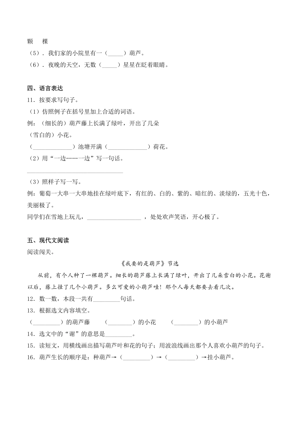 有答案-人教部编版二年级语文上册14我要的是葫芦人教部编版.pdf_第3页