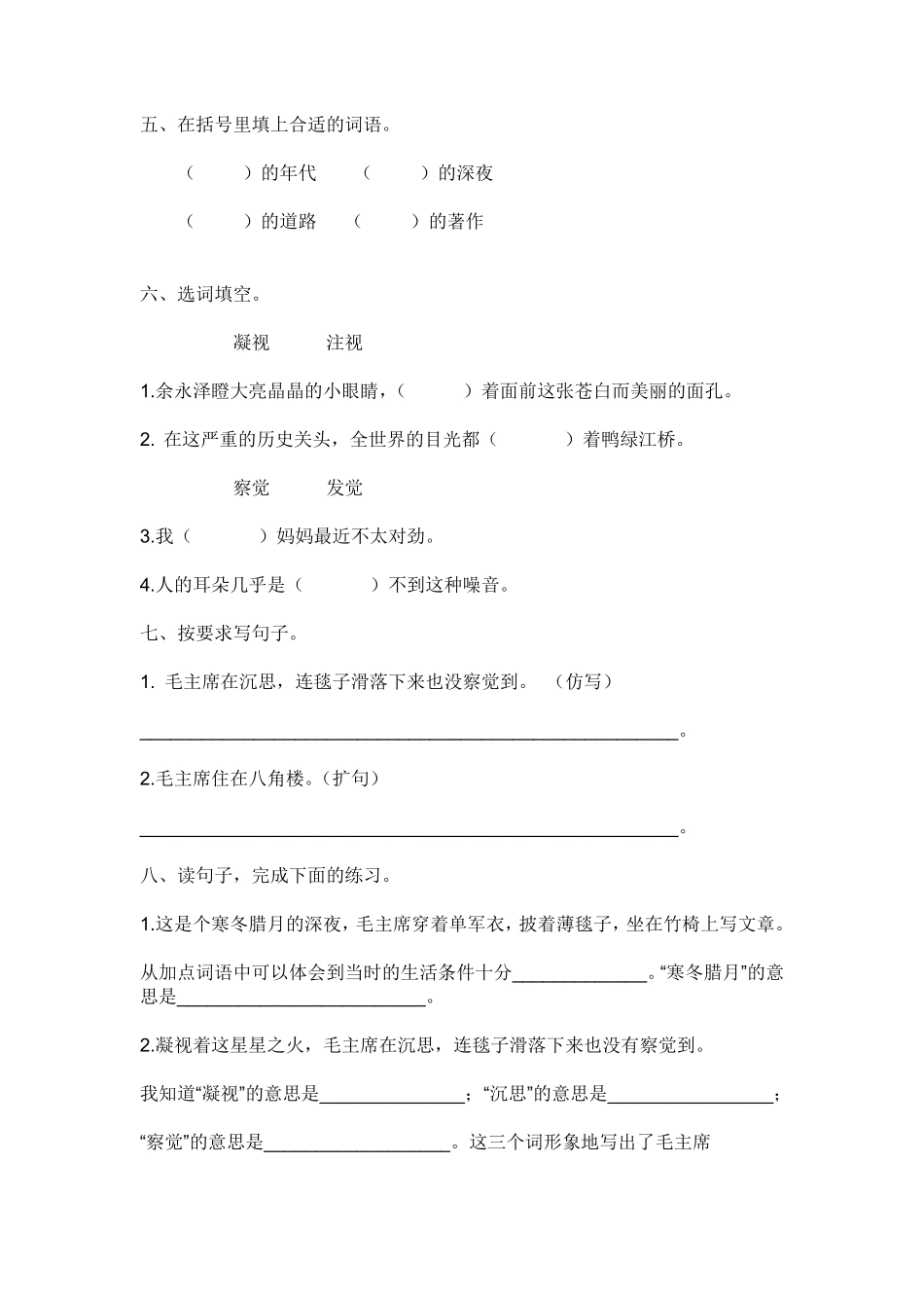 有答案-人教部编版二年级语文上册15.《八角楼上》一课一练部编版，含答案.pdf_第2页