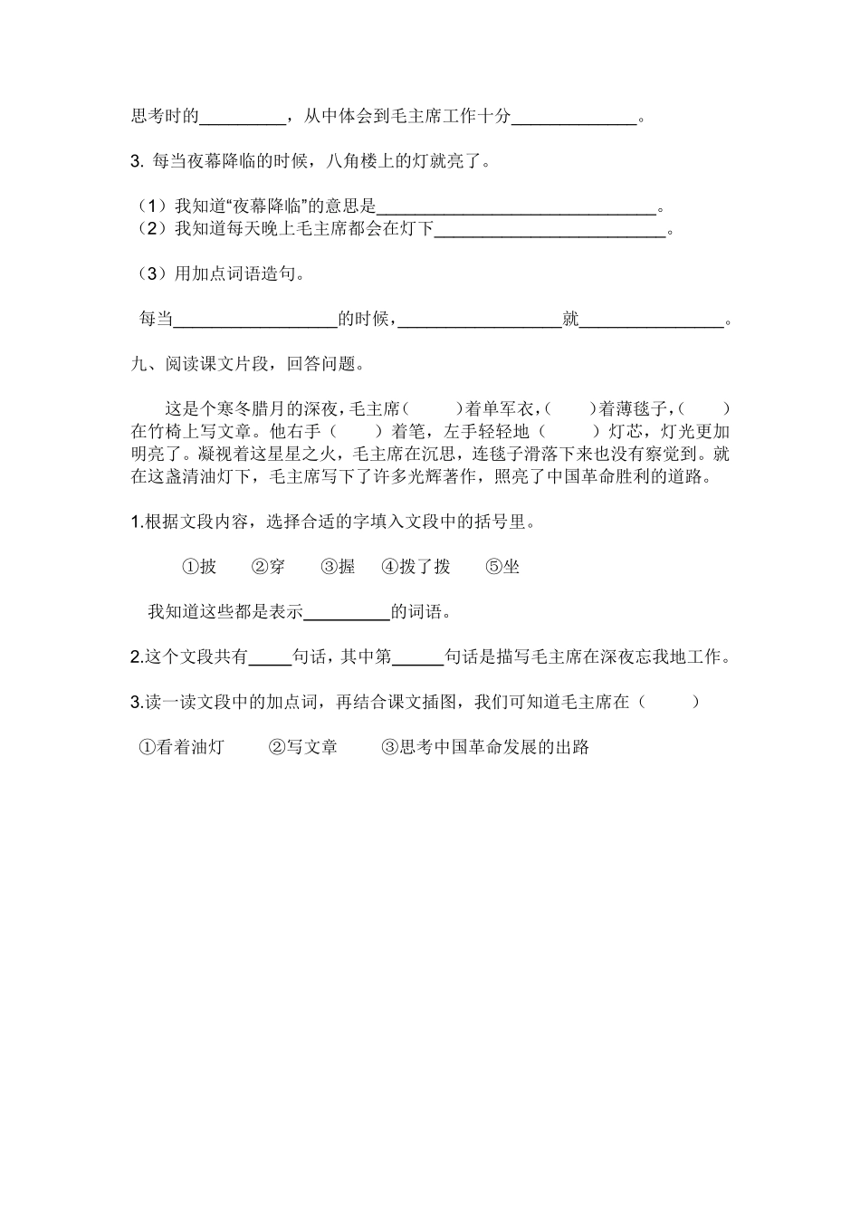 有答案-人教部编版二年级语文上册15.《八角楼上》一课一练部编版，含答案.pdf_第3页