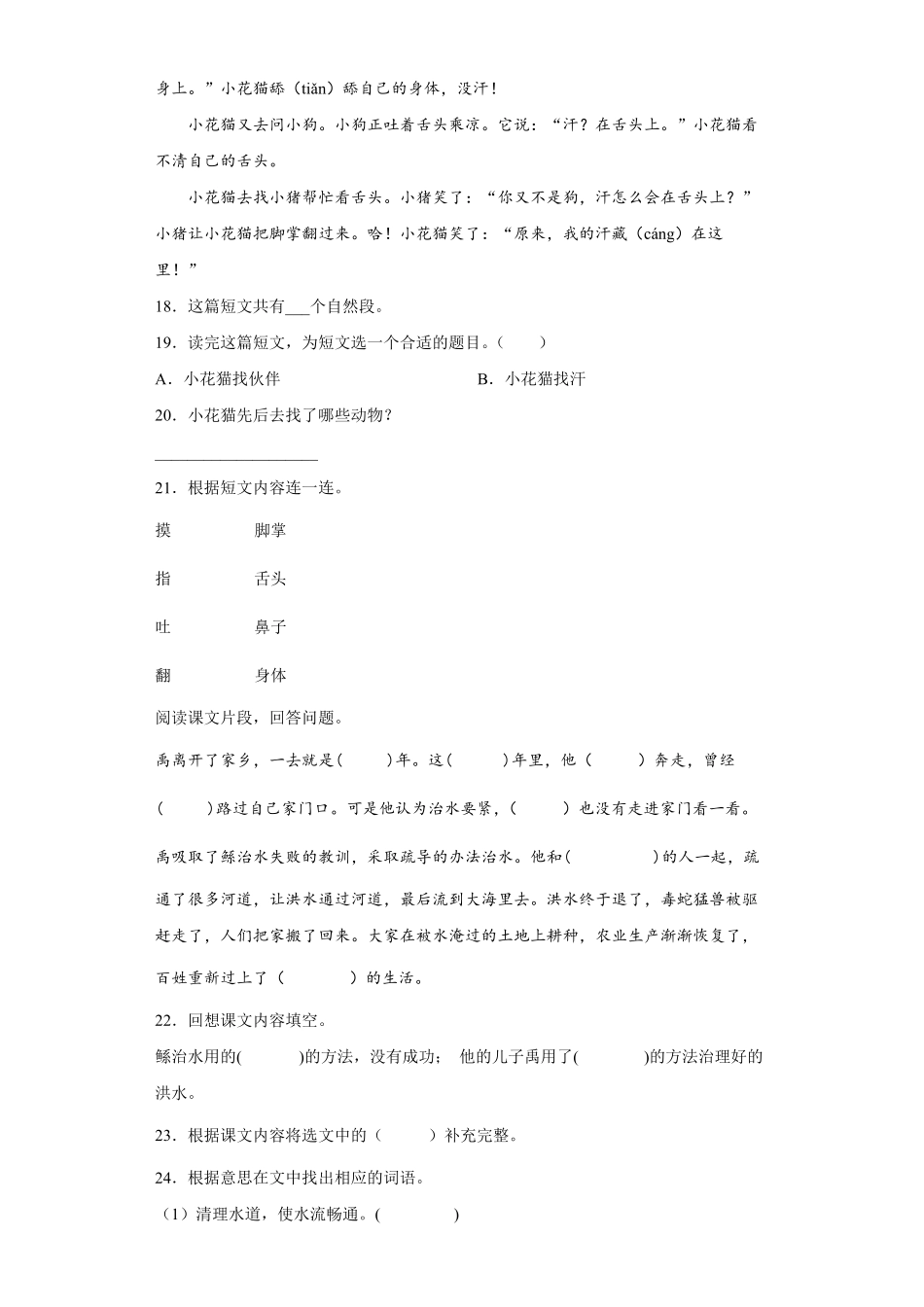 有答案-人教部编版二年级语文上册15.八角楼上同步练习部编版语文二年级上册.pdf_第3页