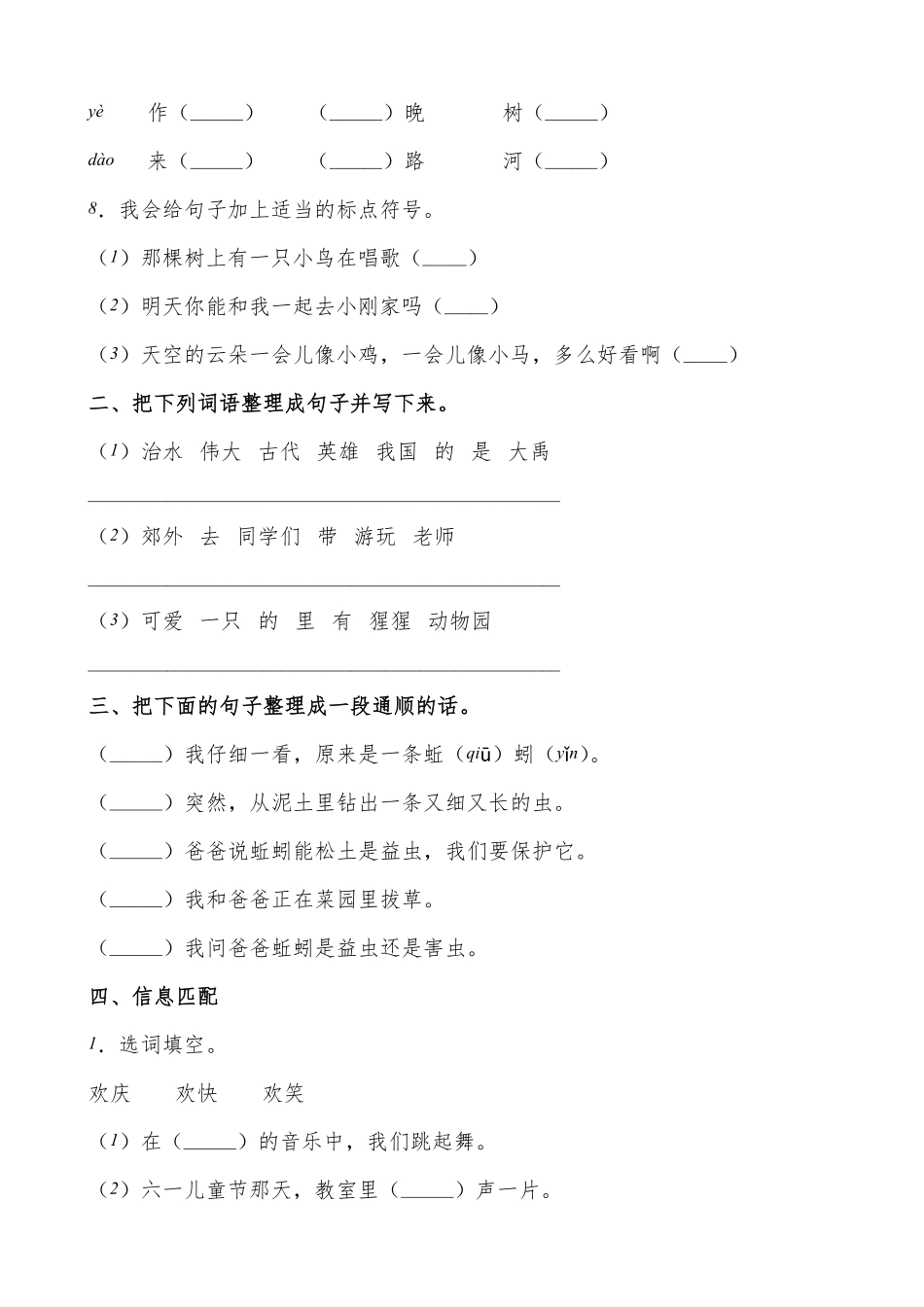 有答案-人教部编版二年级语文上册15《八角楼上》课堂精练有答案.pdf_第2页
