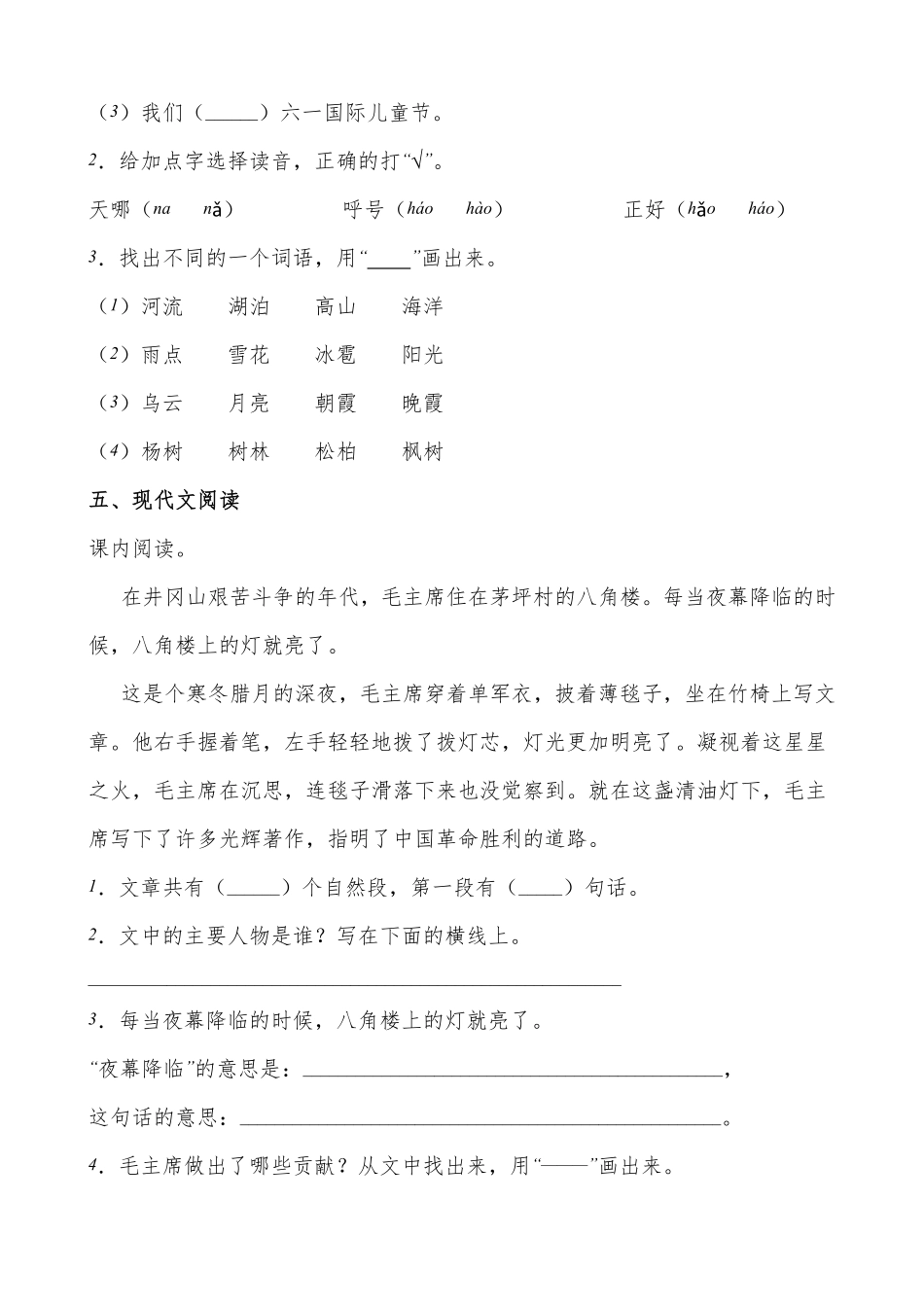 有答案-人教部编版二年级语文上册15《八角楼上》课堂精练有答案.pdf_第3页