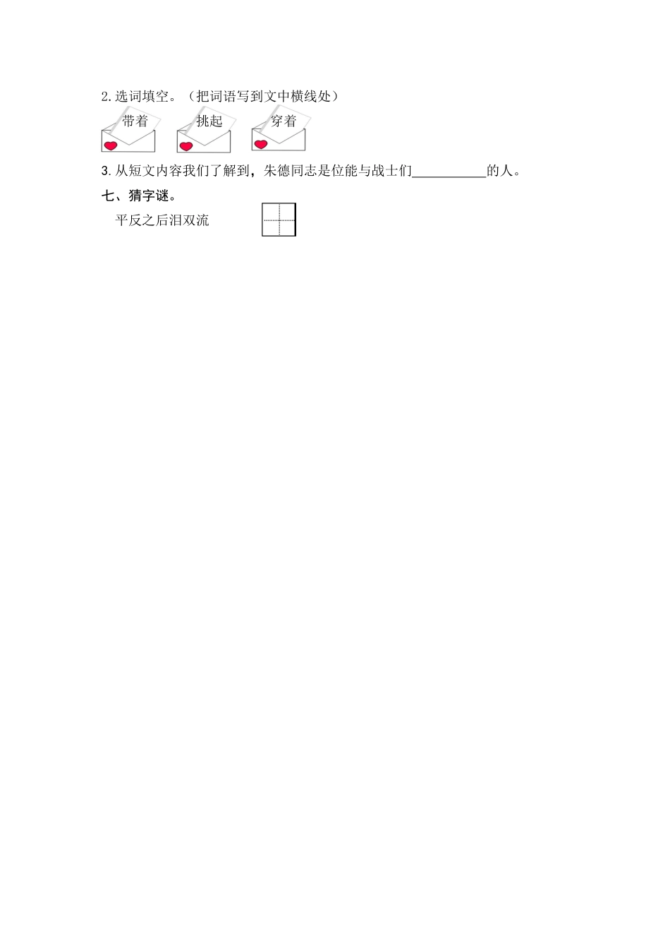 有答案-人教部编版二年级语文上册16朱德的扁担课时练习.pdf_第2页