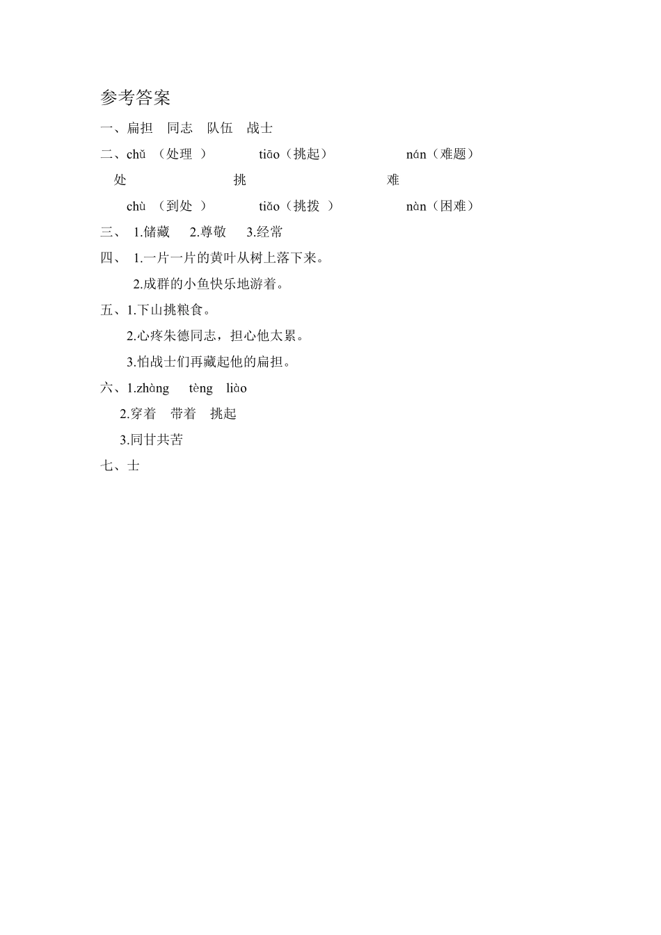 有答案-人教部编版二年级语文上册16朱德的扁担课时练习.pdf_第3页