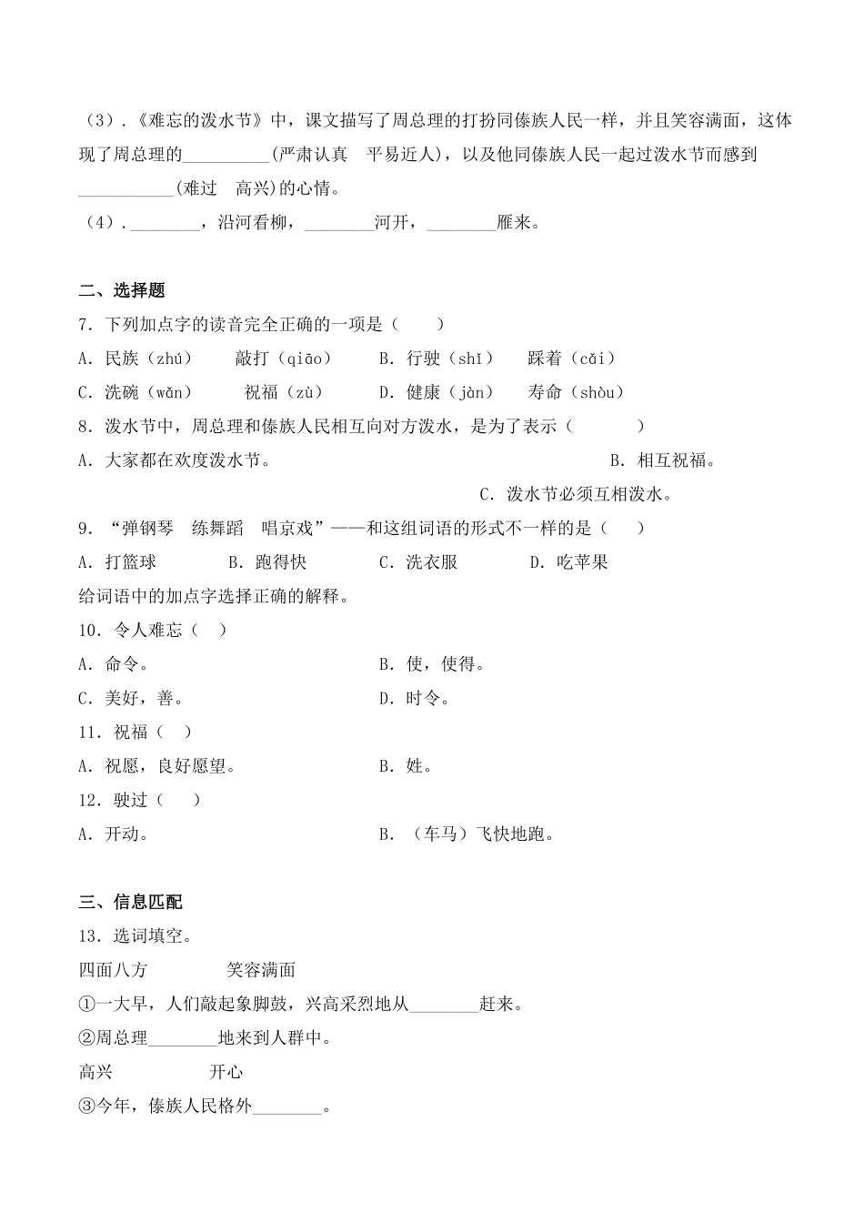 有答案-人教部编版二年级语文上册17难忘的泼水节人教部编版.pdf_第2页