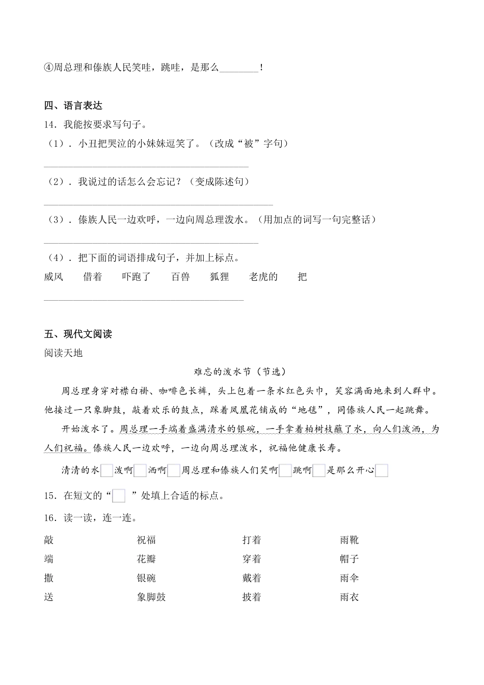 有答案-人教部编版二年级语文上册17难忘的泼水节人教部编版.pdf_第3页