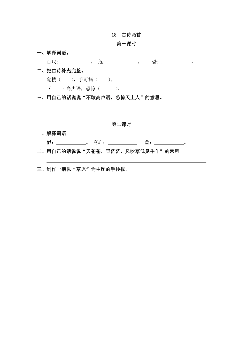 有答案-人教部编版二年级语文上册19古诗二首.pdf_第1页