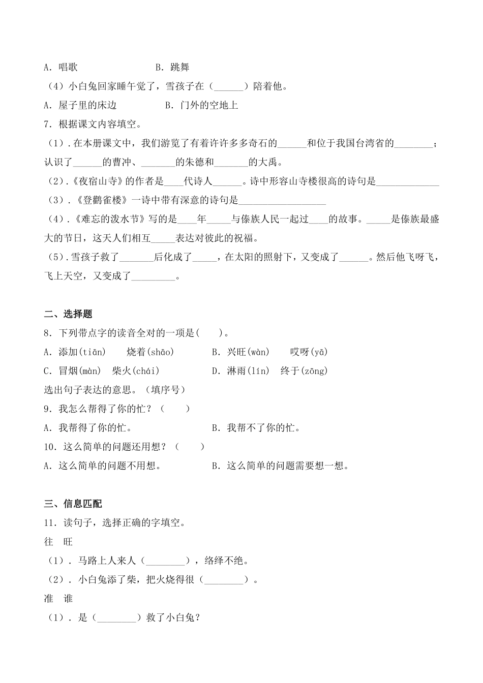 有答案-人教部编版二年级语文上册21雪孩子人教部编版.pdf_第2页