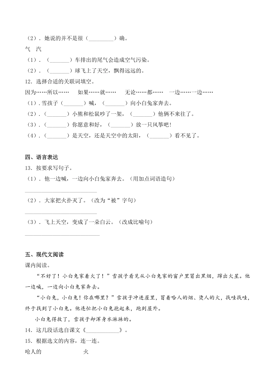 有答案-人教部编版二年级语文上册21雪孩子人教部编版.pdf_第3页