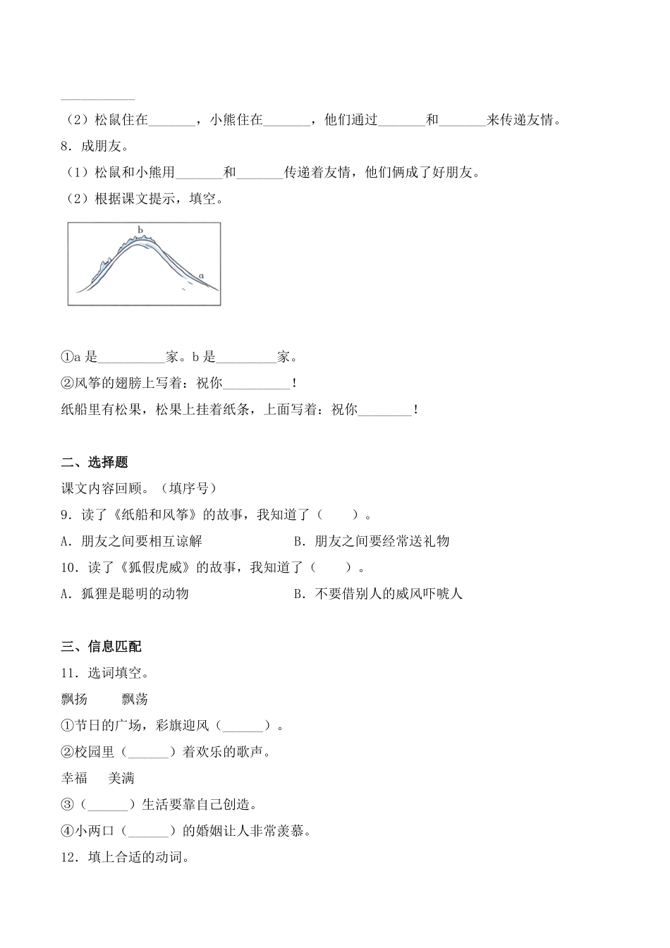 有答案-人教部编版二年级语文上册23纸船和风筝人教部编版.pdf_第2页