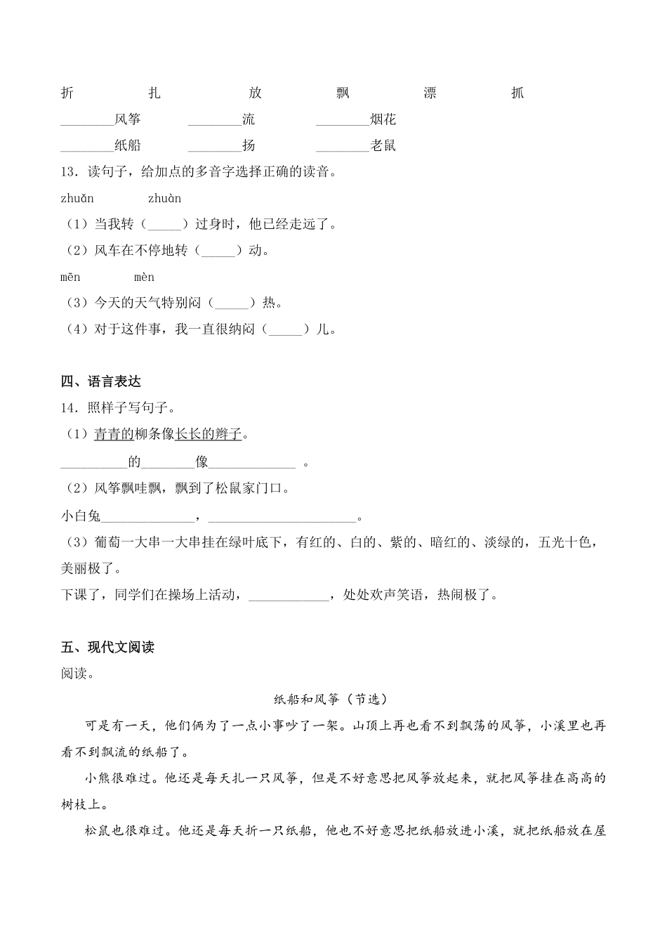 有答案-人教部编版二年级语文上册23纸船和风筝人教部编版.pdf_第3页