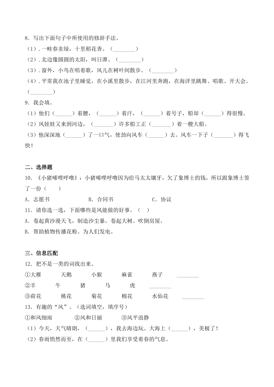 有答案-人教部编版二年级语文上册24风娃娃人教部编版.pdf_第2页