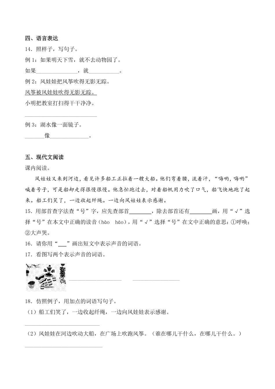 有答案-人教部编版二年级语文上册24风娃娃人教部编版.pdf_第3页