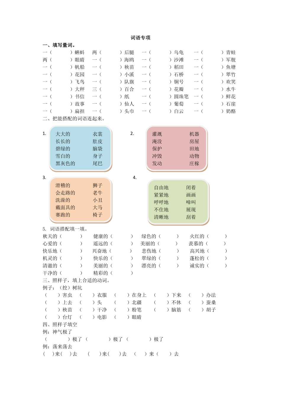 有答案-人教部编版二年级语文上册词语专项.pdf_第1页