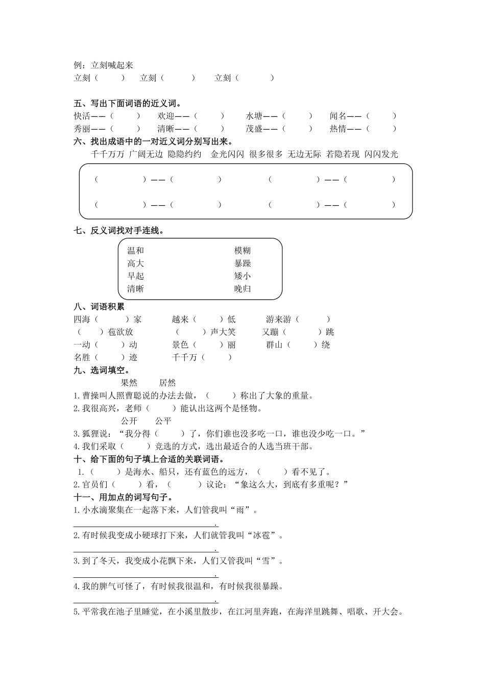 有答案-人教部编版二年级语文上册词语专项.pdf_第2页
