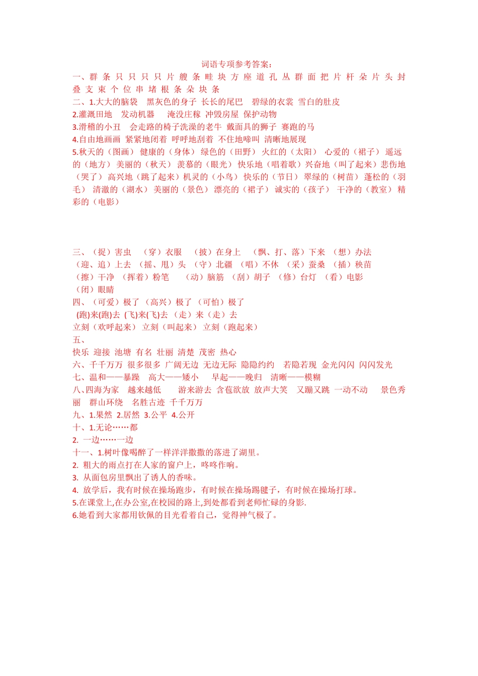 有答案-人教部编版二年级语文上册词语专项答案.pdf_第2页