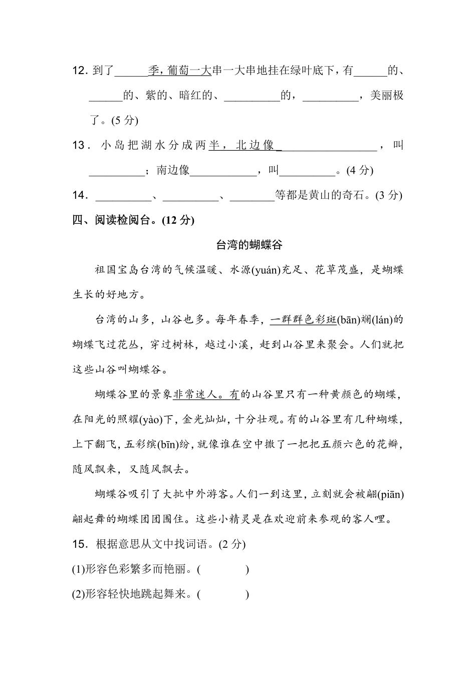 有答案-人教部编版二年级语文上册单元测试第四组.pdf_第3页